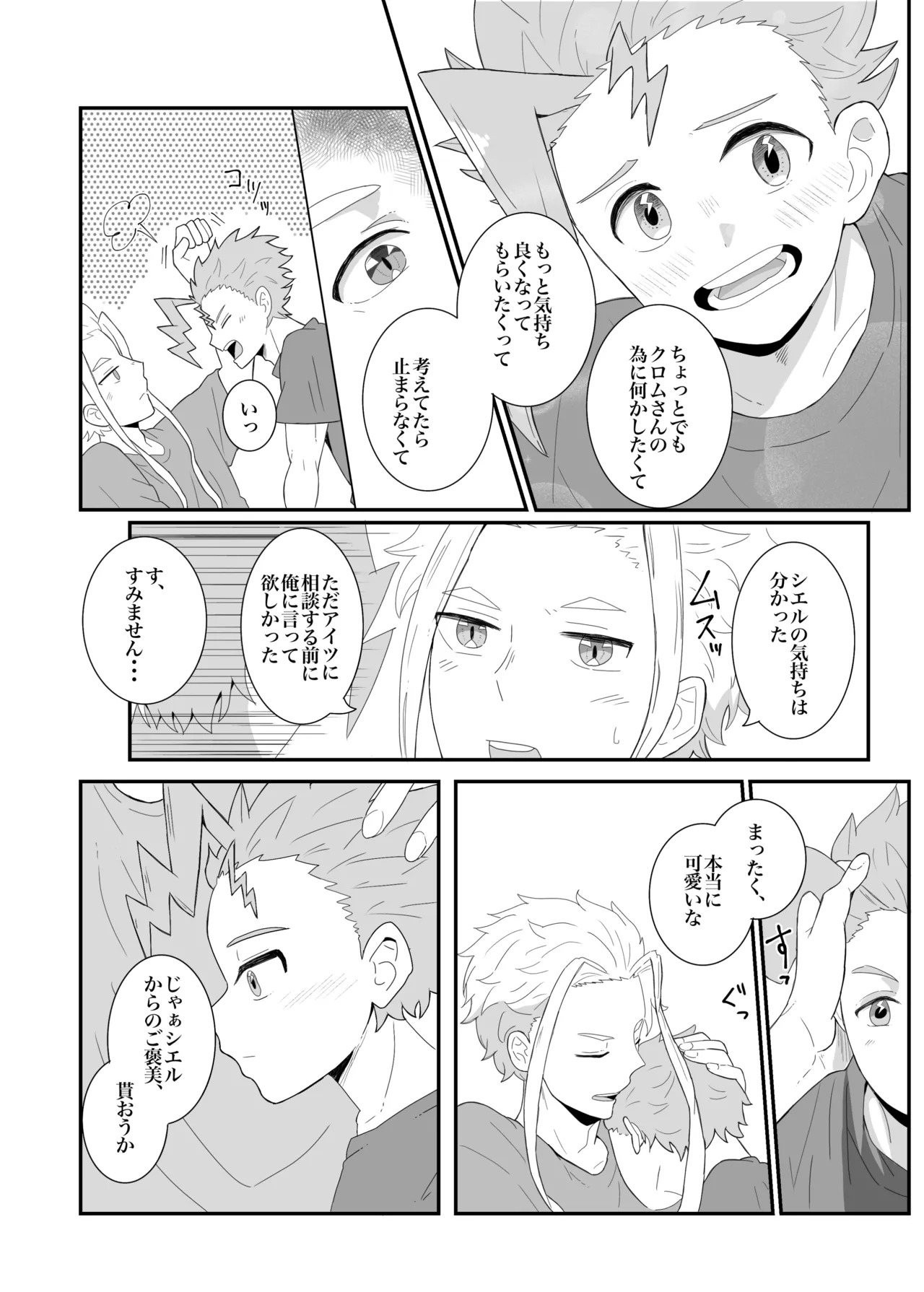 (Eno) 涙の分だけ溢れる愛を (BeybladeX) [Digital] - Page 11