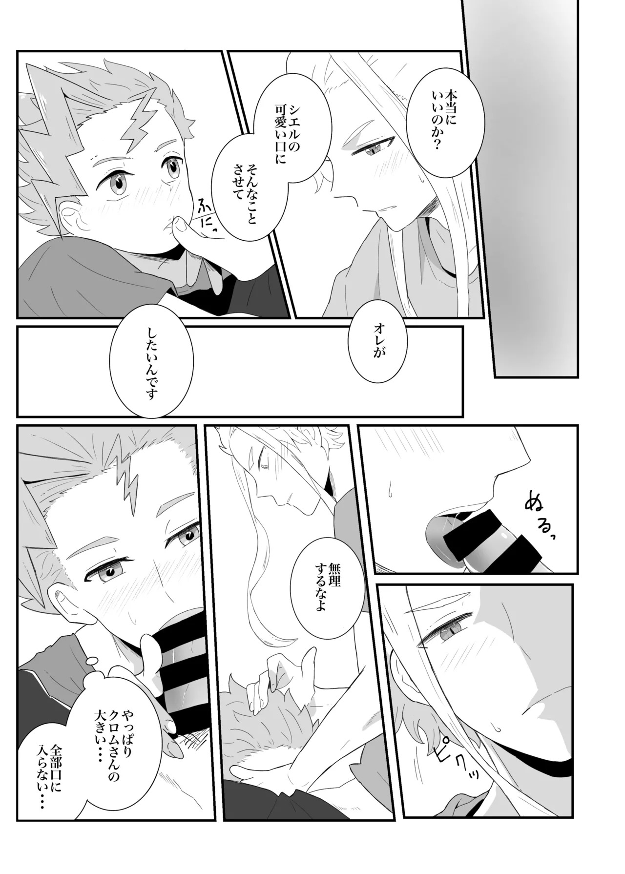 (Eno) 涙の分だけ溢れる愛を (BeybladeX) [Digital] - Page 12