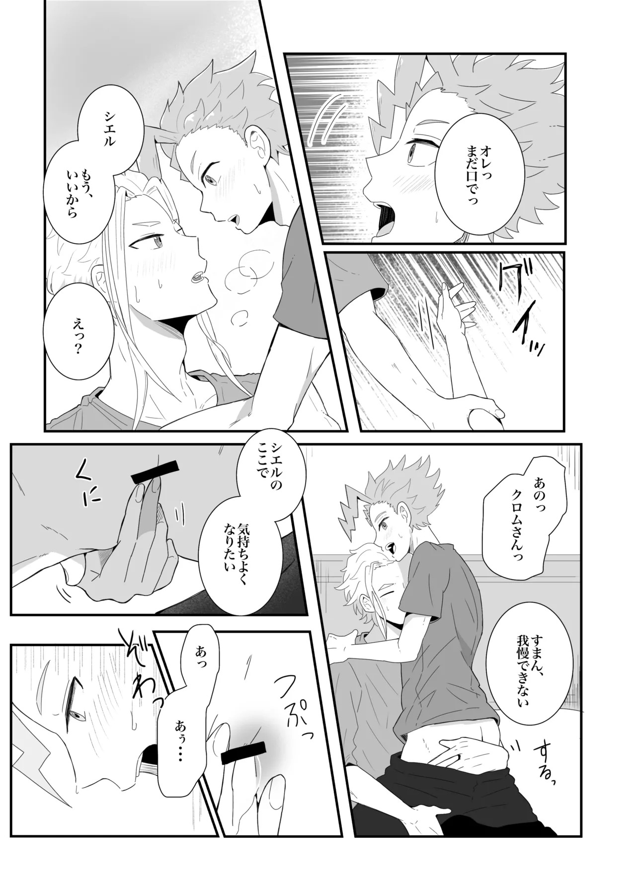 (Eno) 涙の分だけ溢れる愛を (BeybladeX) [Digital] - Page 14