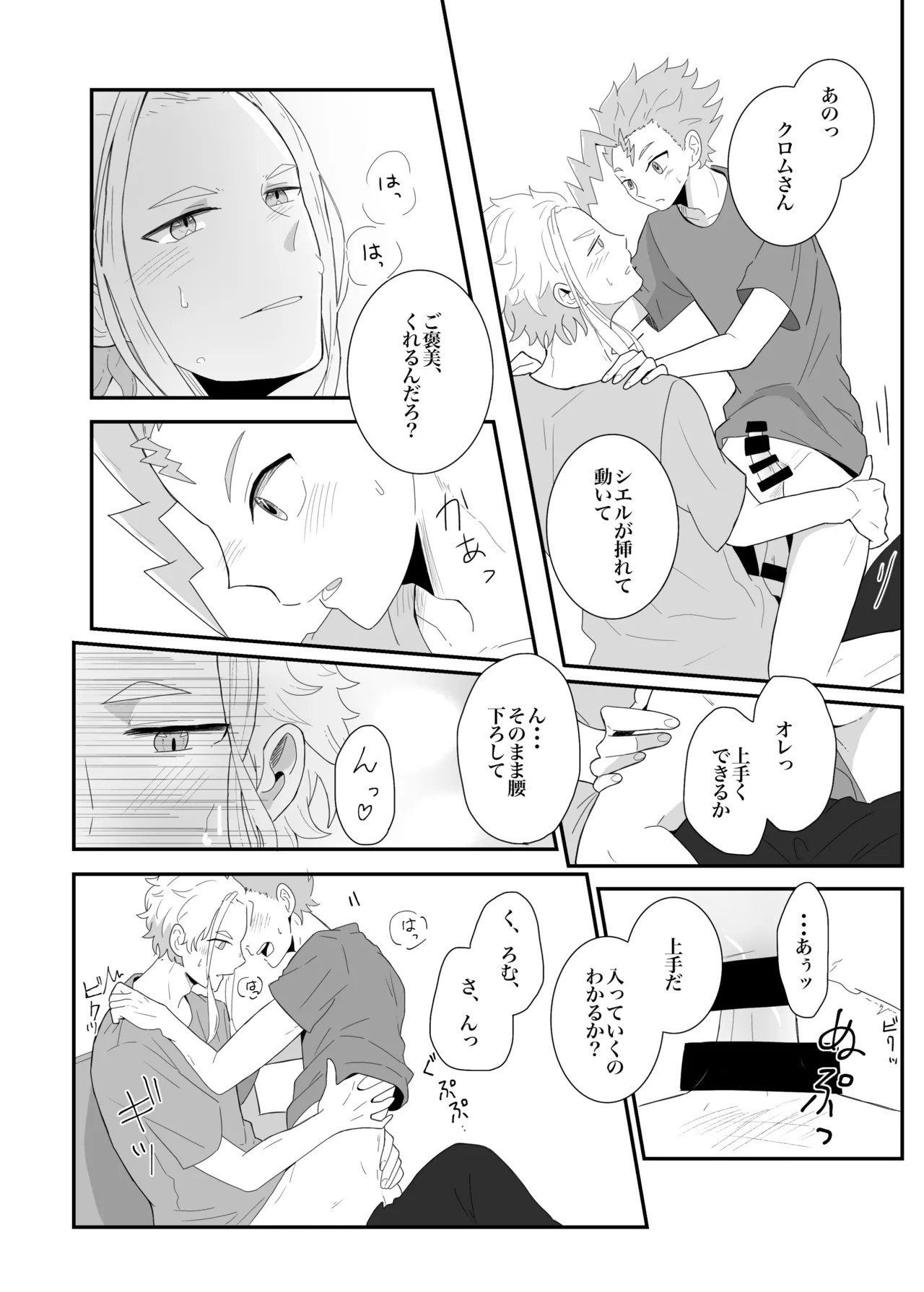 (Eno) 涙の分だけ溢れる愛を (BeybladeX) [Digital] - Page 15