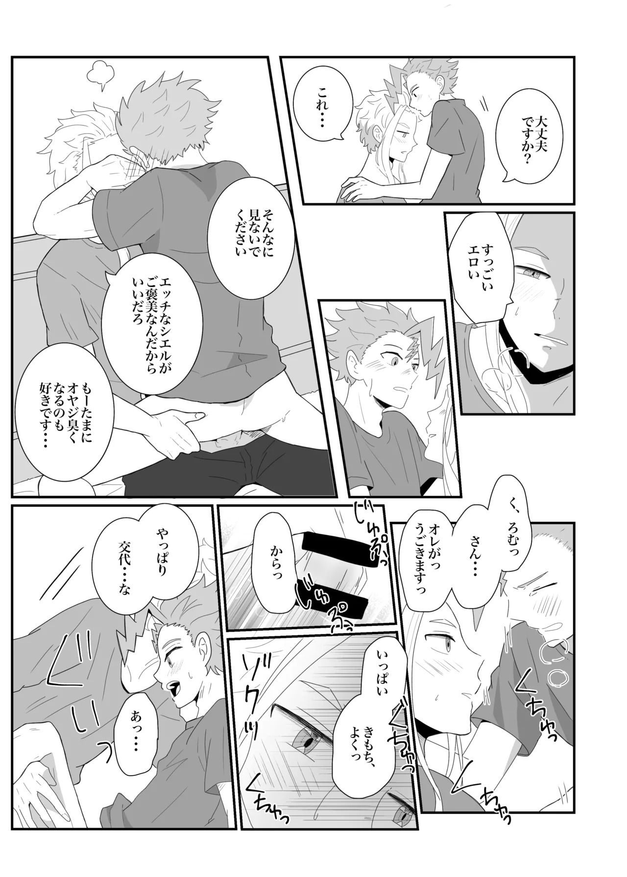 (Eno) 涙の分だけ溢れる愛を (BeybladeX) [Digital] - Page 16
