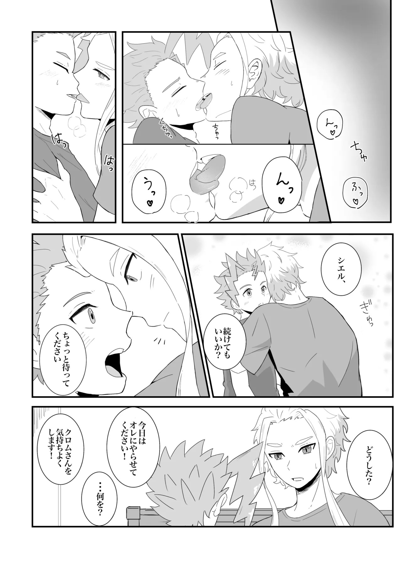 (Eno) 涙の分だけ溢れる愛を (BeybladeX) [Digital] - Page 9