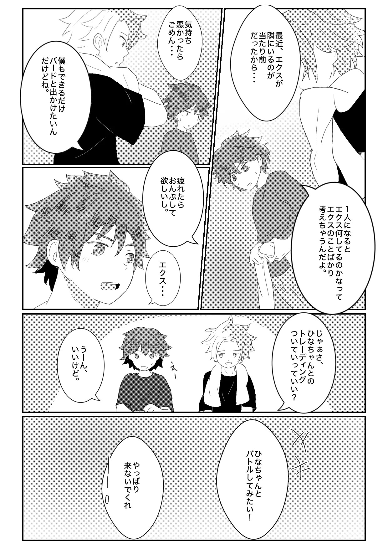 (Eno) ヤキモチ妬いたバード君の話 (BeybladeX) [Digital] - Page 13