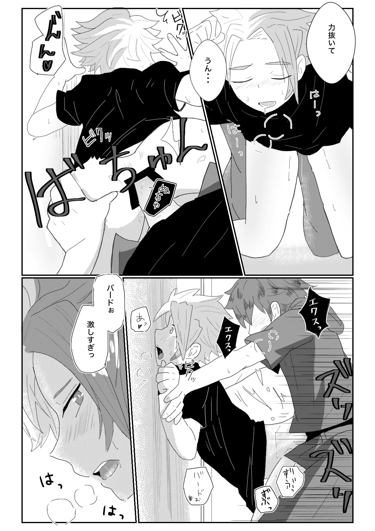 (Eno) ヤキモチ妬いたバード君の話 (BeybladeX) [Digital] - Page 9