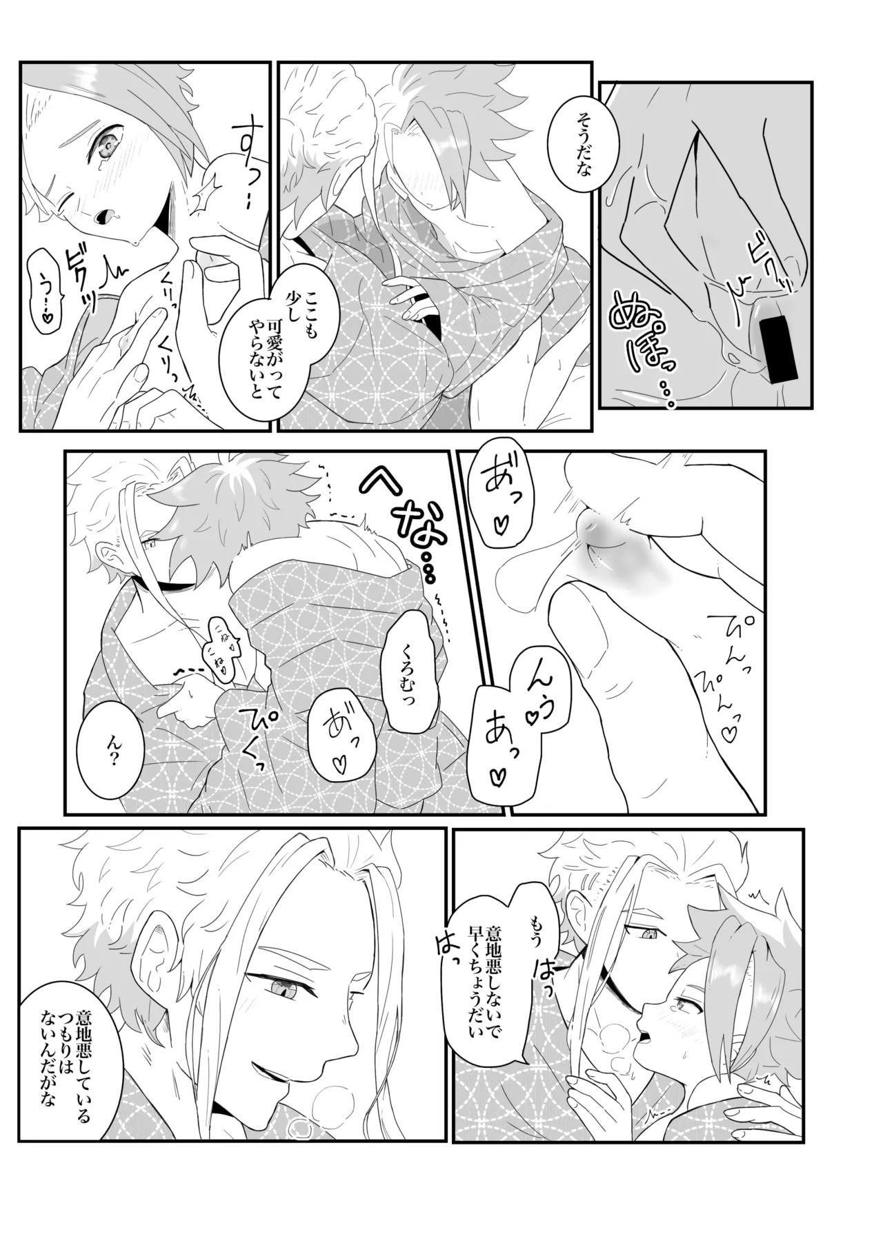 (Eno) オフの日の話 (BeybladeX) [Digital] - Page 13