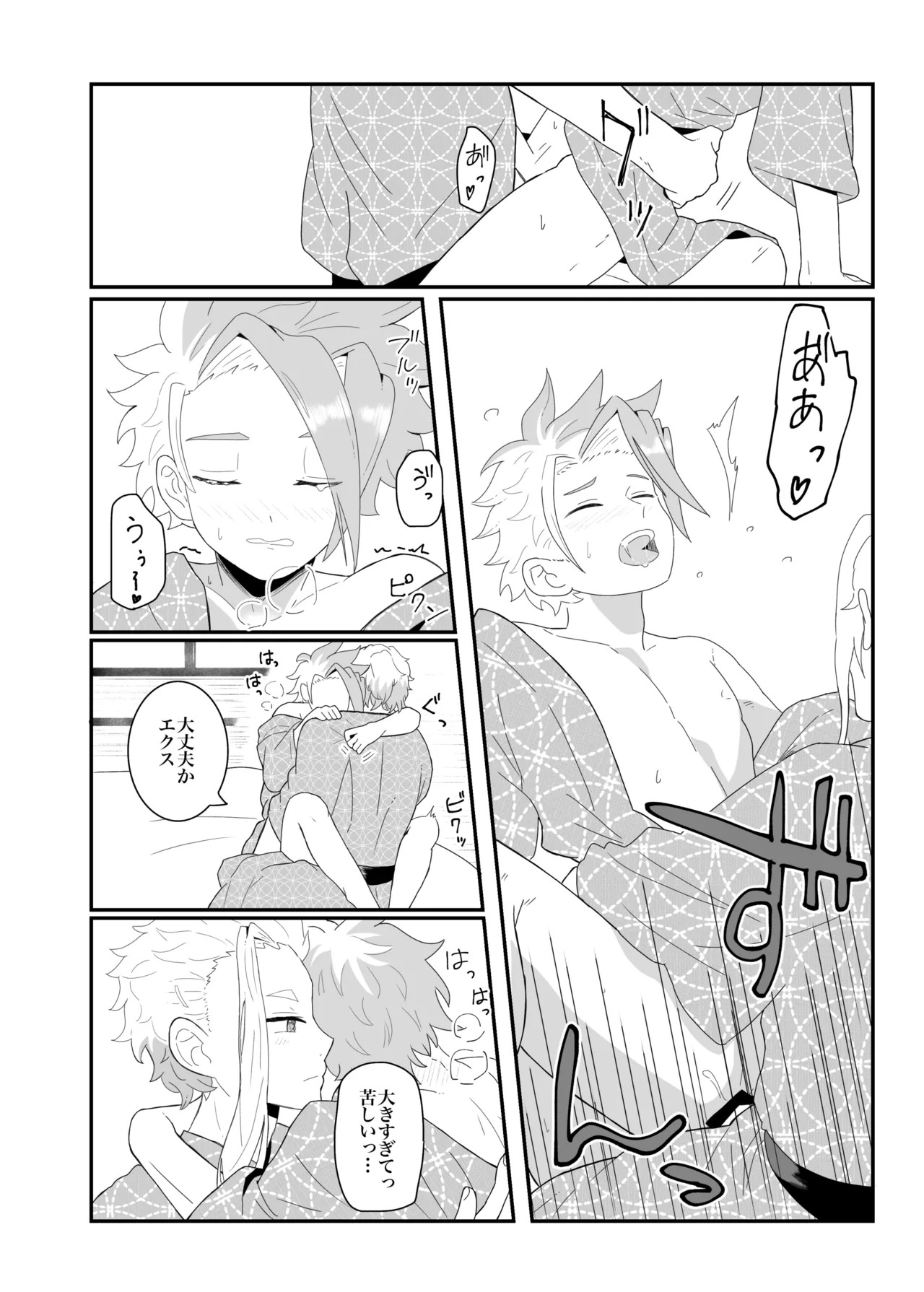 (Eno) オフの日の話 (BeybladeX) [Digital] - Page 14