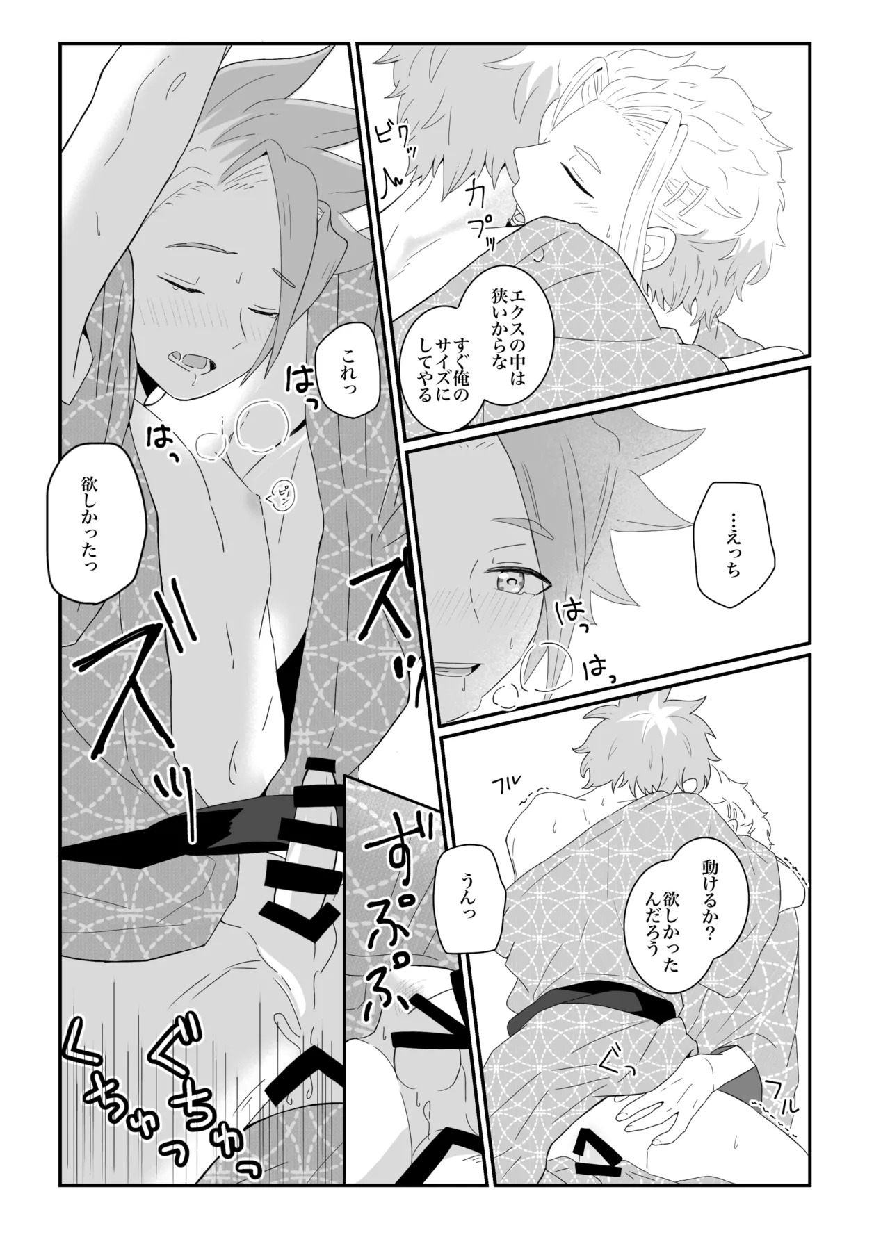 (Eno) オフの日の話 (BeybladeX) [Digital] - Page 15