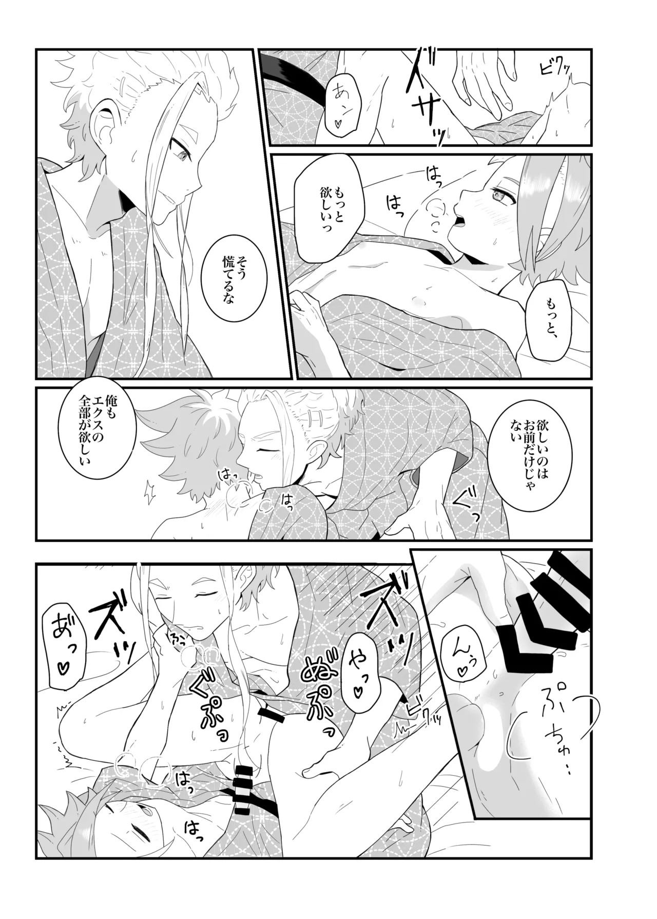 (Eno) オフの日の話 (BeybladeX) [Digital] - Page 17