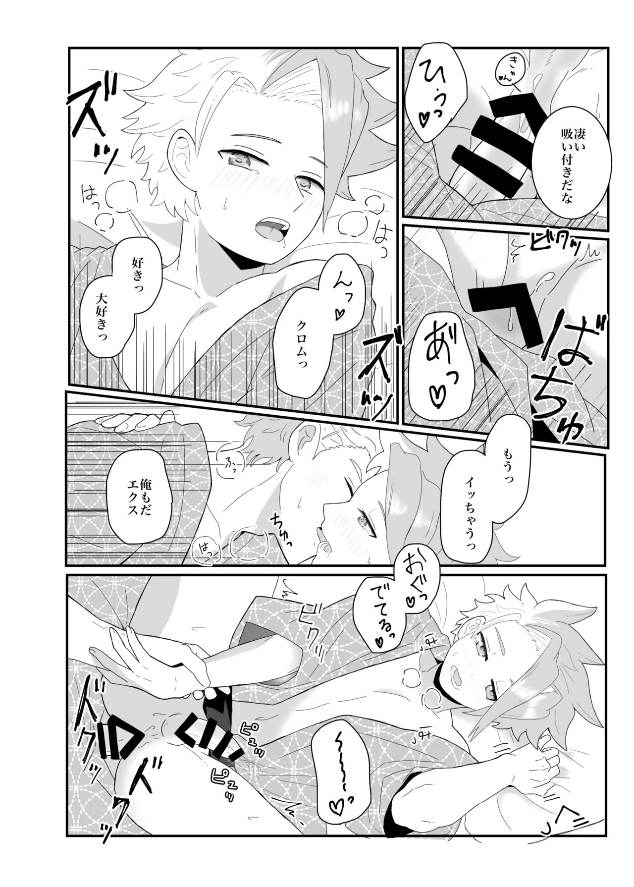 (Eno) オフの日の話 (BeybladeX) [Digital] - Page 18