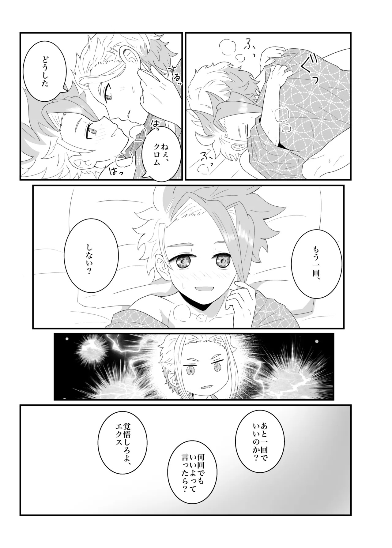 (Eno) オフの日の話 (BeybladeX) [Digital] - Page 19