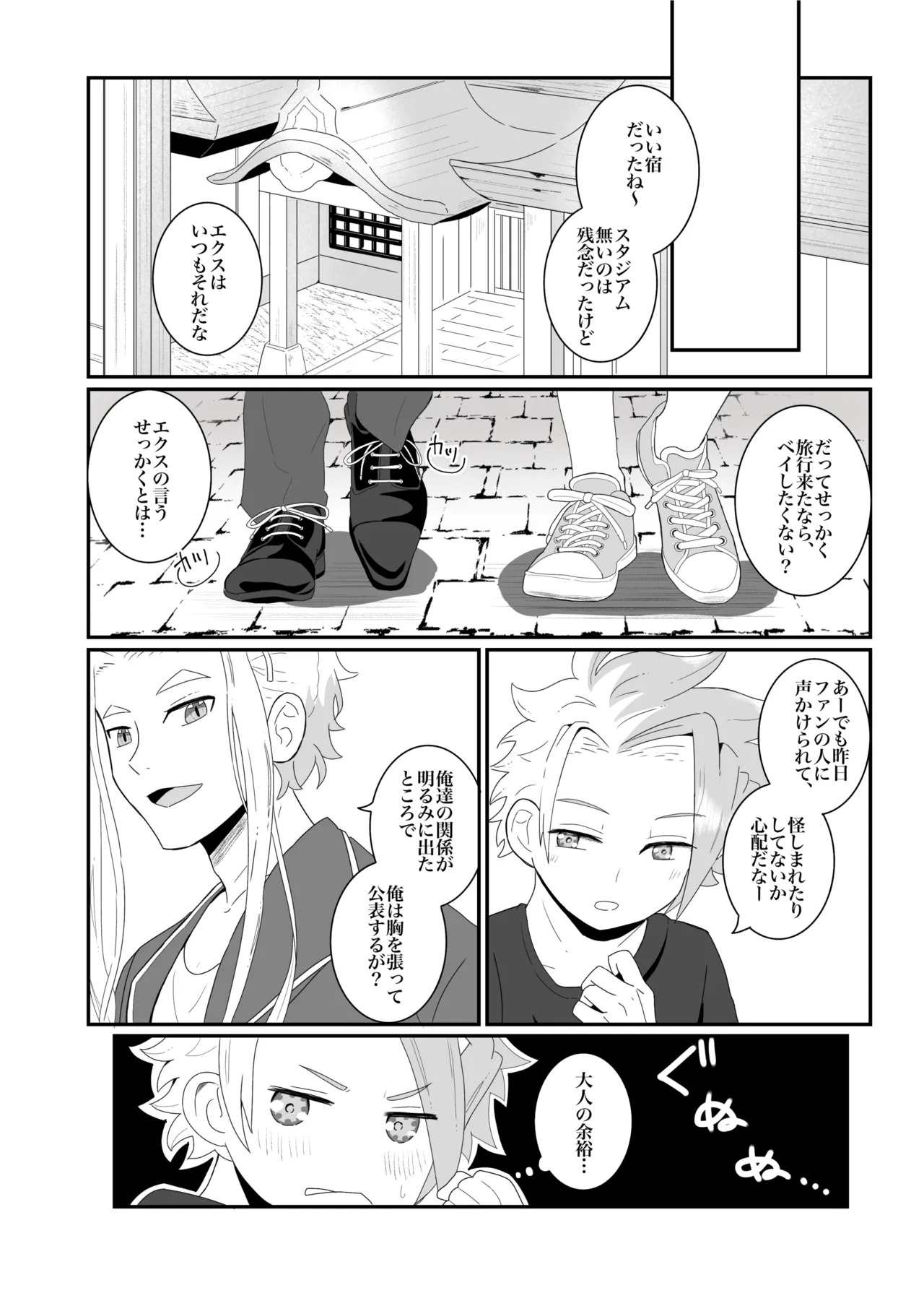 (Eno) オフの日の話 (BeybladeX) [Digital] - Page 20