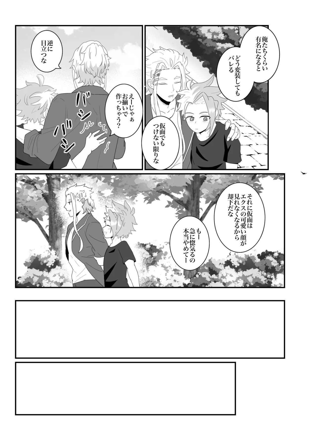 (Eno) オフの日の話 (BeybladeX) [Digital] - Page 21