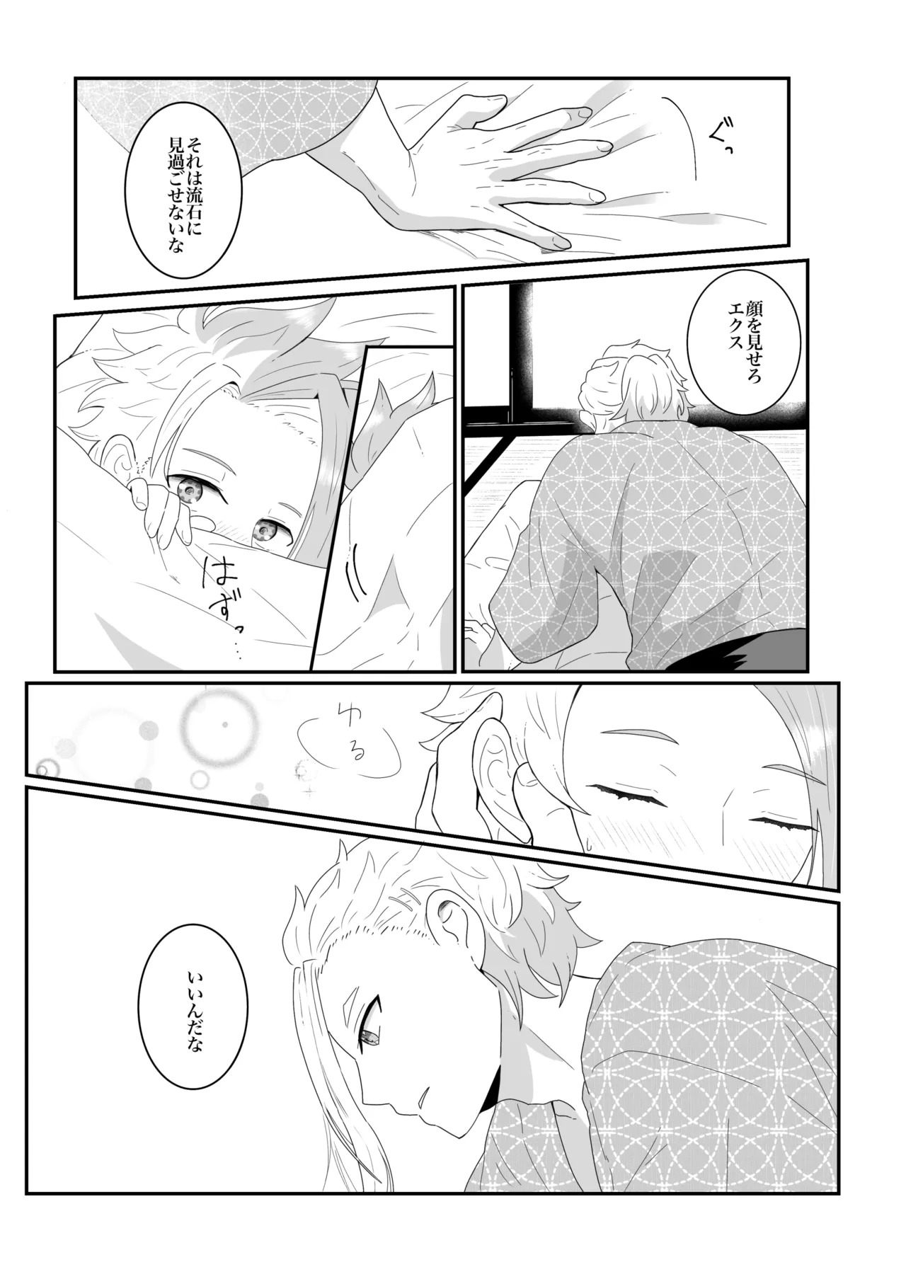 (Eno) オフの日の話 (BeybladeX) [Digital] - Page 9