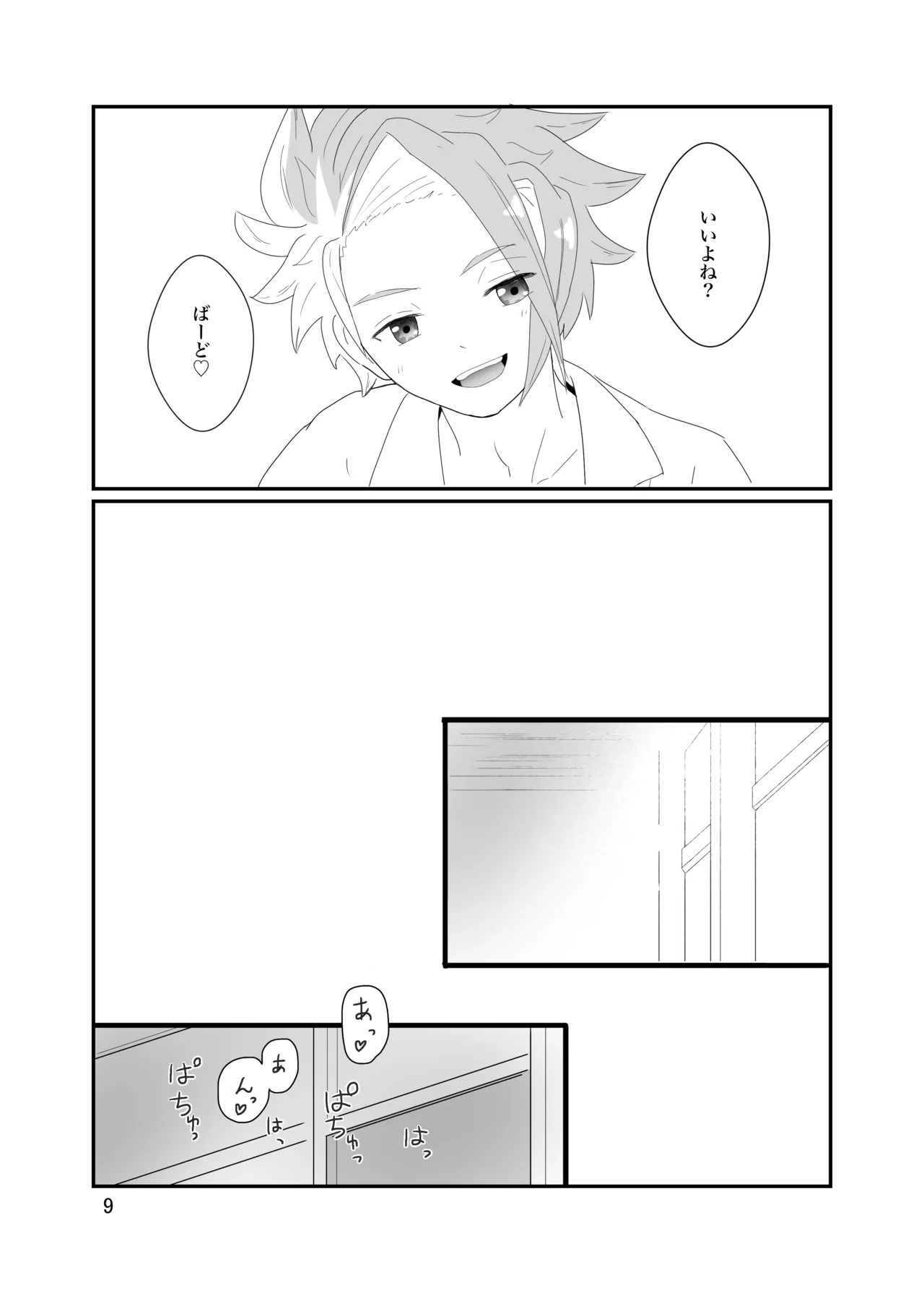 (Eno) おそろいが可愛すぎる話 (BeybladeX) [Digital] - Page 10