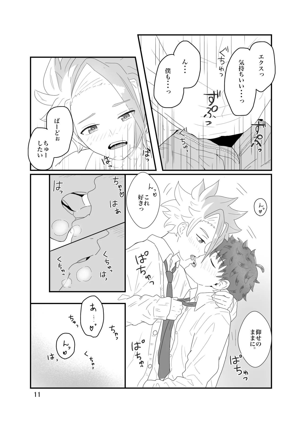 (Eno) おそろいが可愛すぎる話 (BeybladeX) [Digital] - Page 12