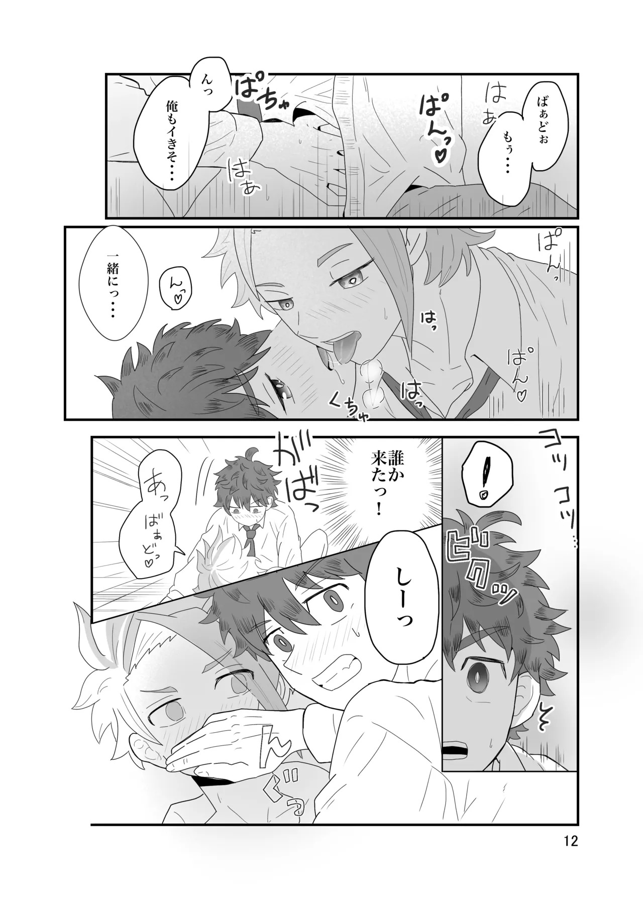 (Eno) おそろいが可愛すぎる話 (BeybladeX) [Digital] - Page 13