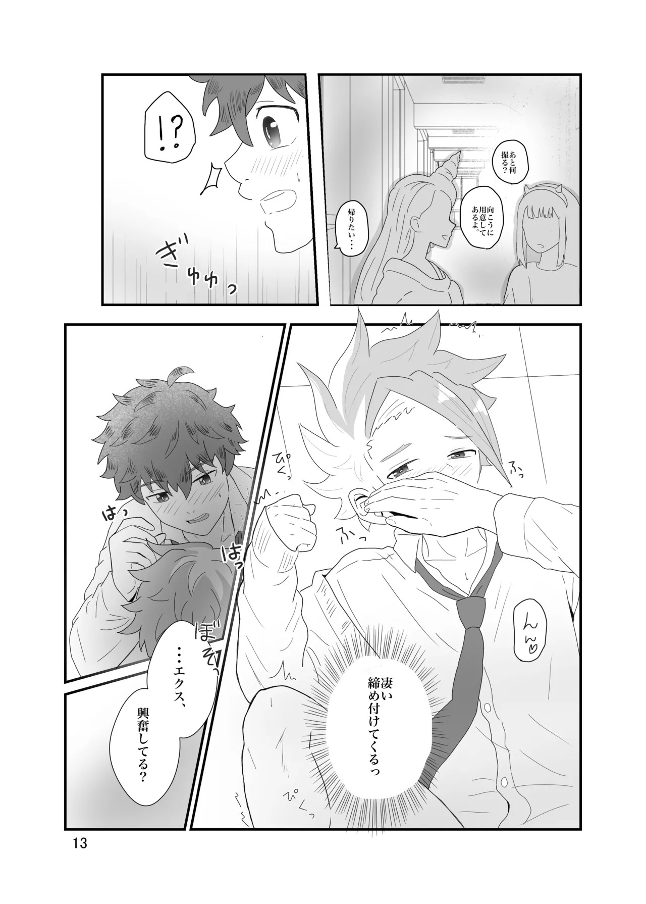 (Eno) おそろいが可愛すぎる話 (BeybladeX) [Digital] - Page 14