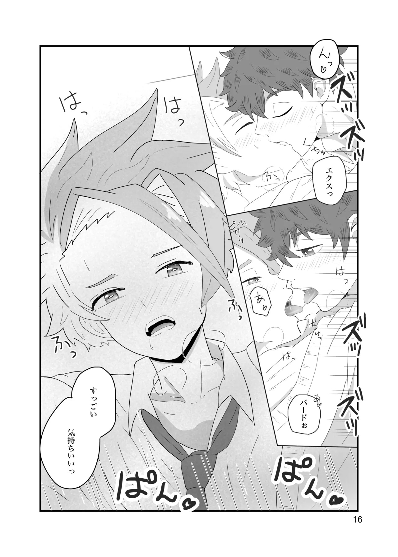 (Eno) おそろいが可愛すぎる話 (BeybladeX) [Digital] - Page 17