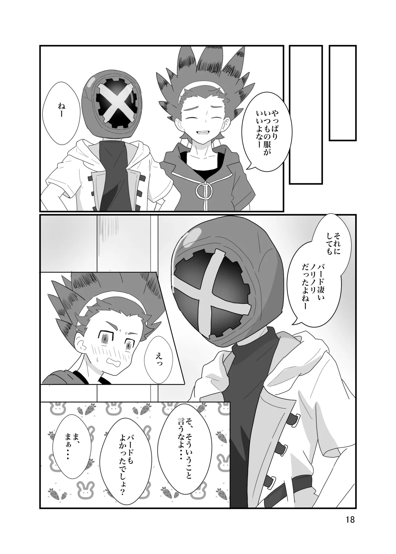 (Eno) おそろいが可愛すぎる話 (BeybladeX) [Digital] - Page 19