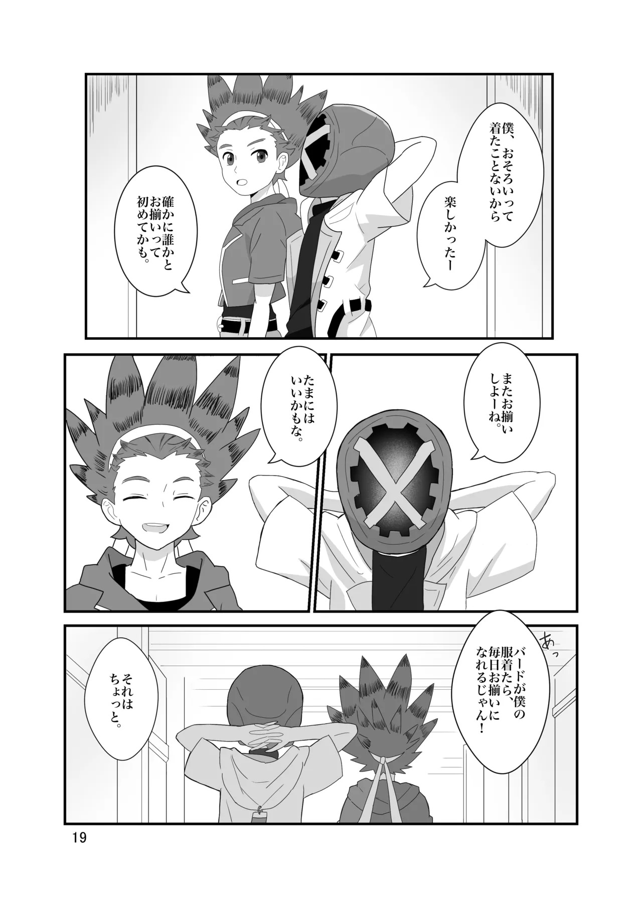 (Eno) おそろいが可愛すぎる話 (BeybladeX) [Digital] - Page 20
