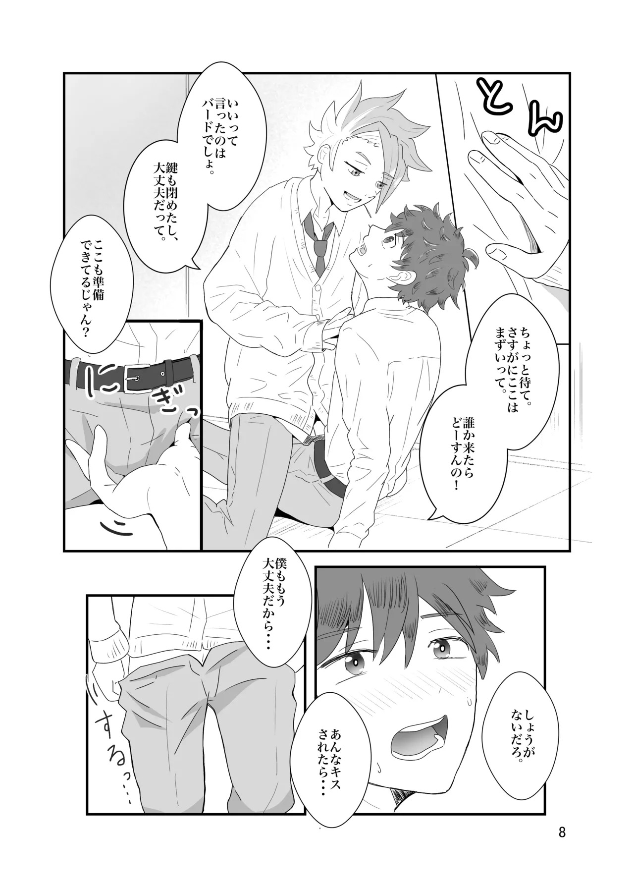 (Eno) おそろいが可愛すぎる話 (BeybladeX) [Digital] - Page 9