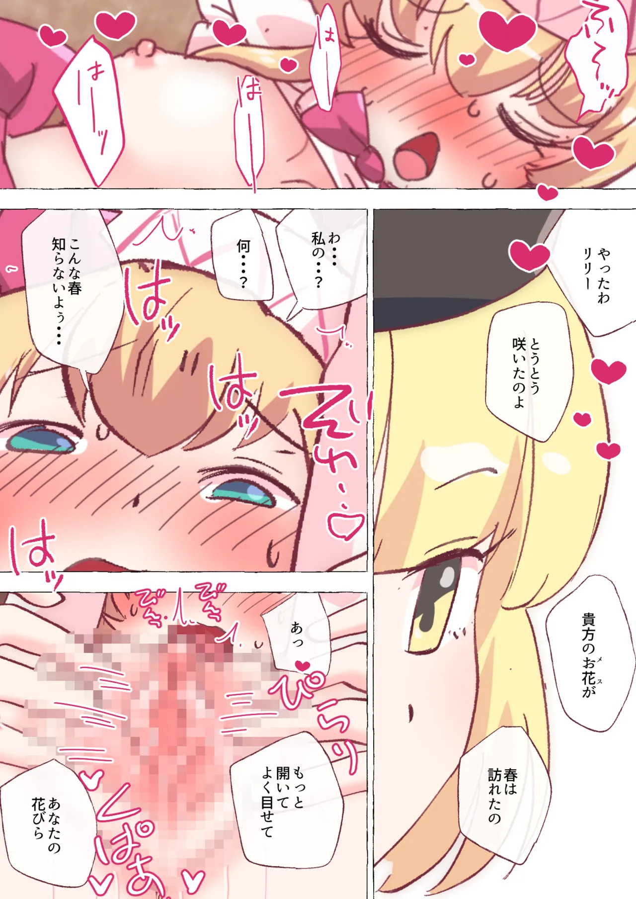 [Non] Lunasa-tachi no Te ni Yotte, Jishin no Haru o Kaika Sasemakuru Lily-chan (Touhou Project) - Page 10