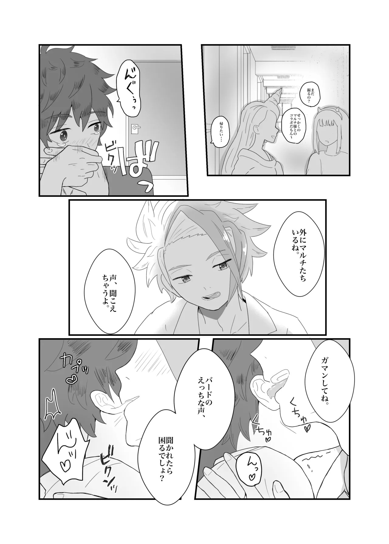 (Eno) おそろいが可愛すぎる話 (BeybladeX) [Digital] - Page 10