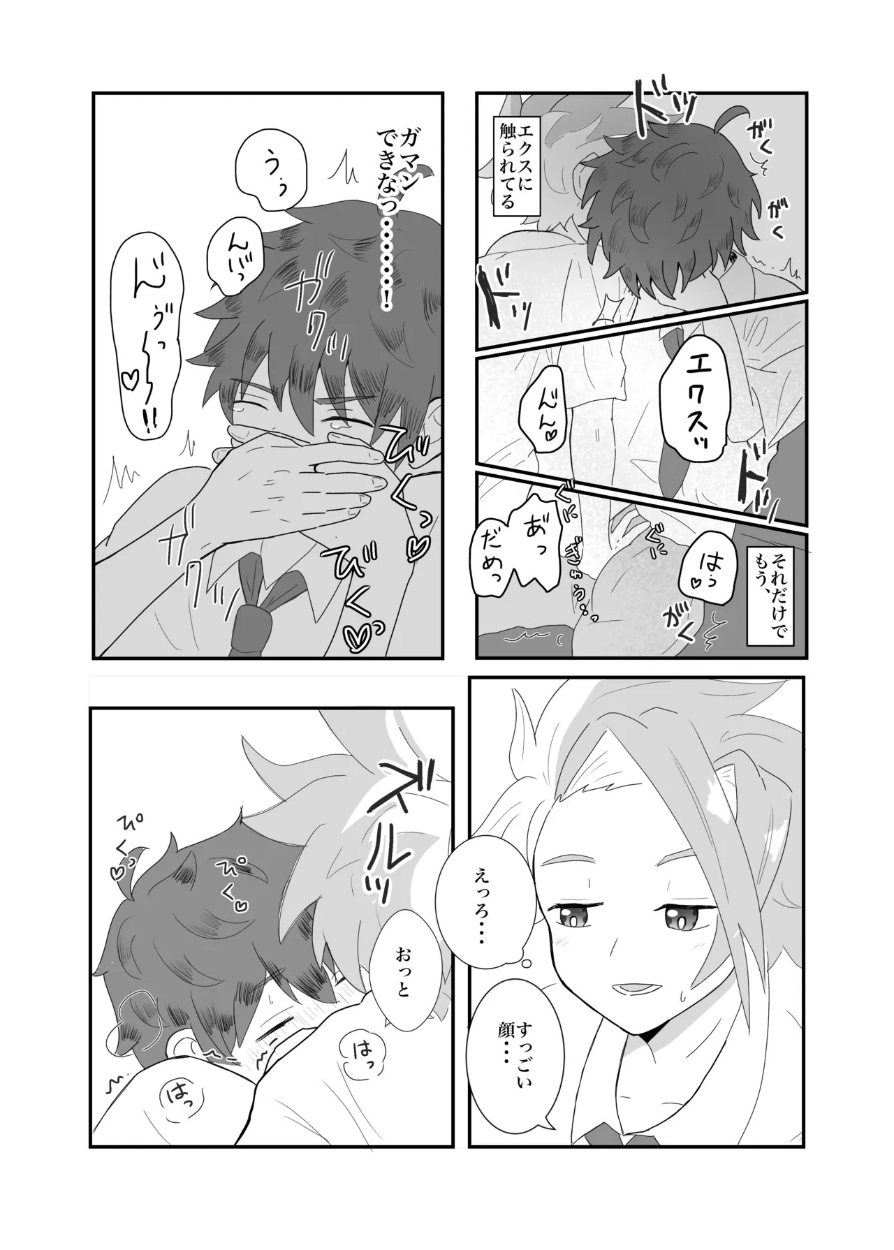 (Eno) おそろいが可愛すぎる話 (BeybladeX) [Digital] - Page 11