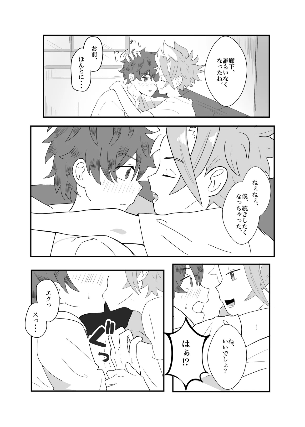 (Eno) おそろいが可愛すぎる話 (BeybladeX) [Digital] - Page 12