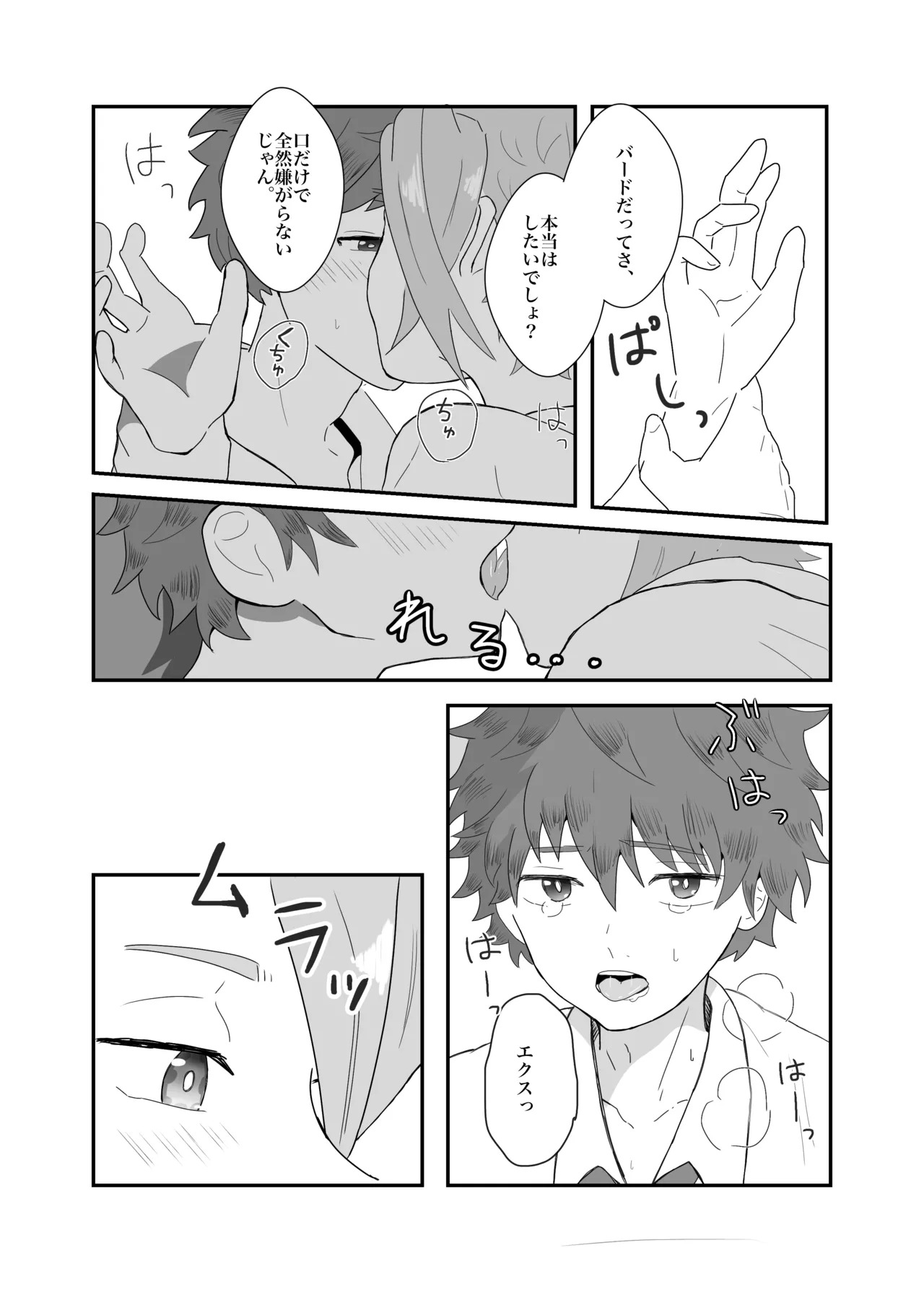 (Eno) おそろいが可愛すぎる話 (BeybladeX) [Digital] - Page 13