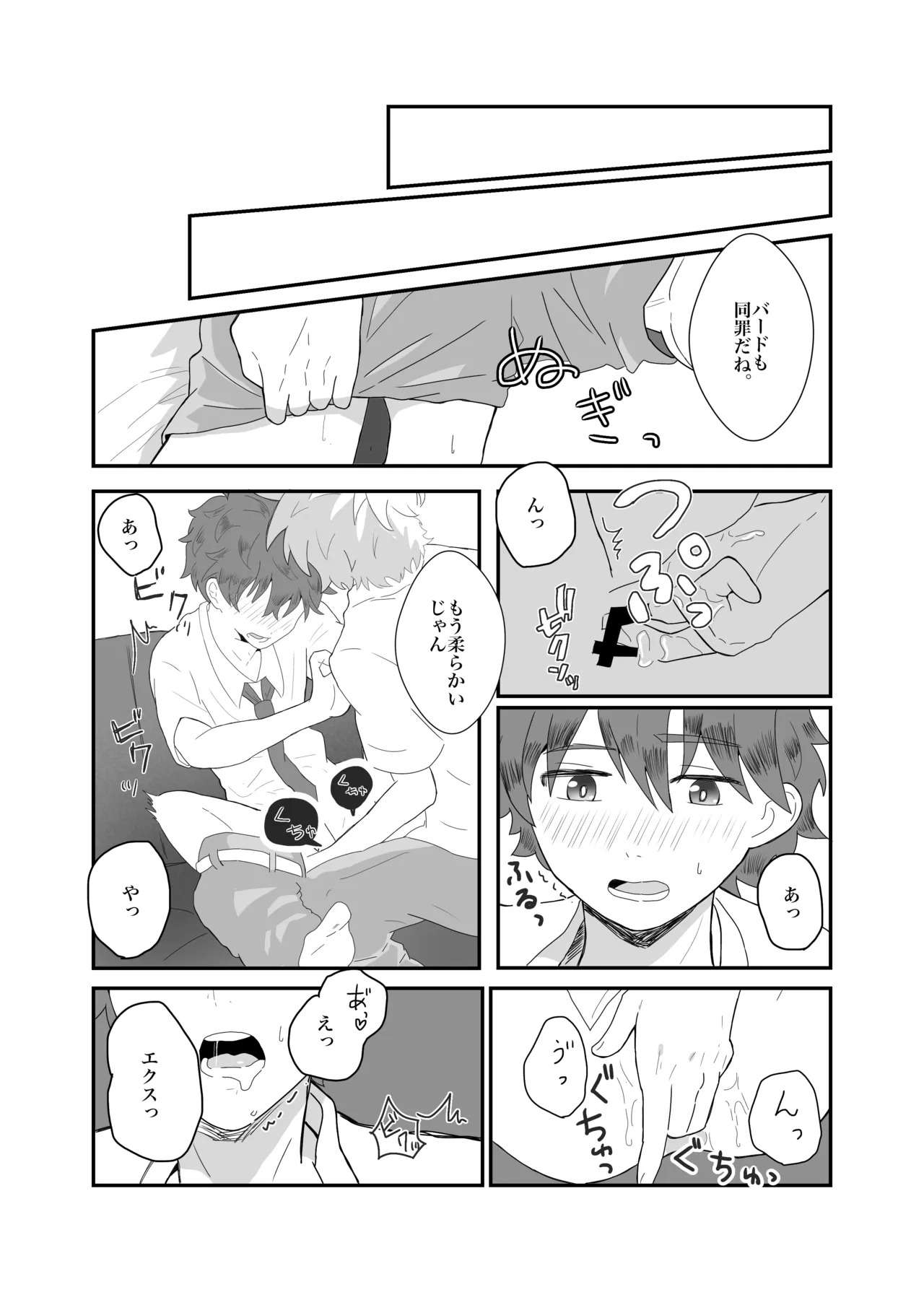(Eno) おそろいが可愛すぎる話 (BeybladeX) [Digital] - Page 15