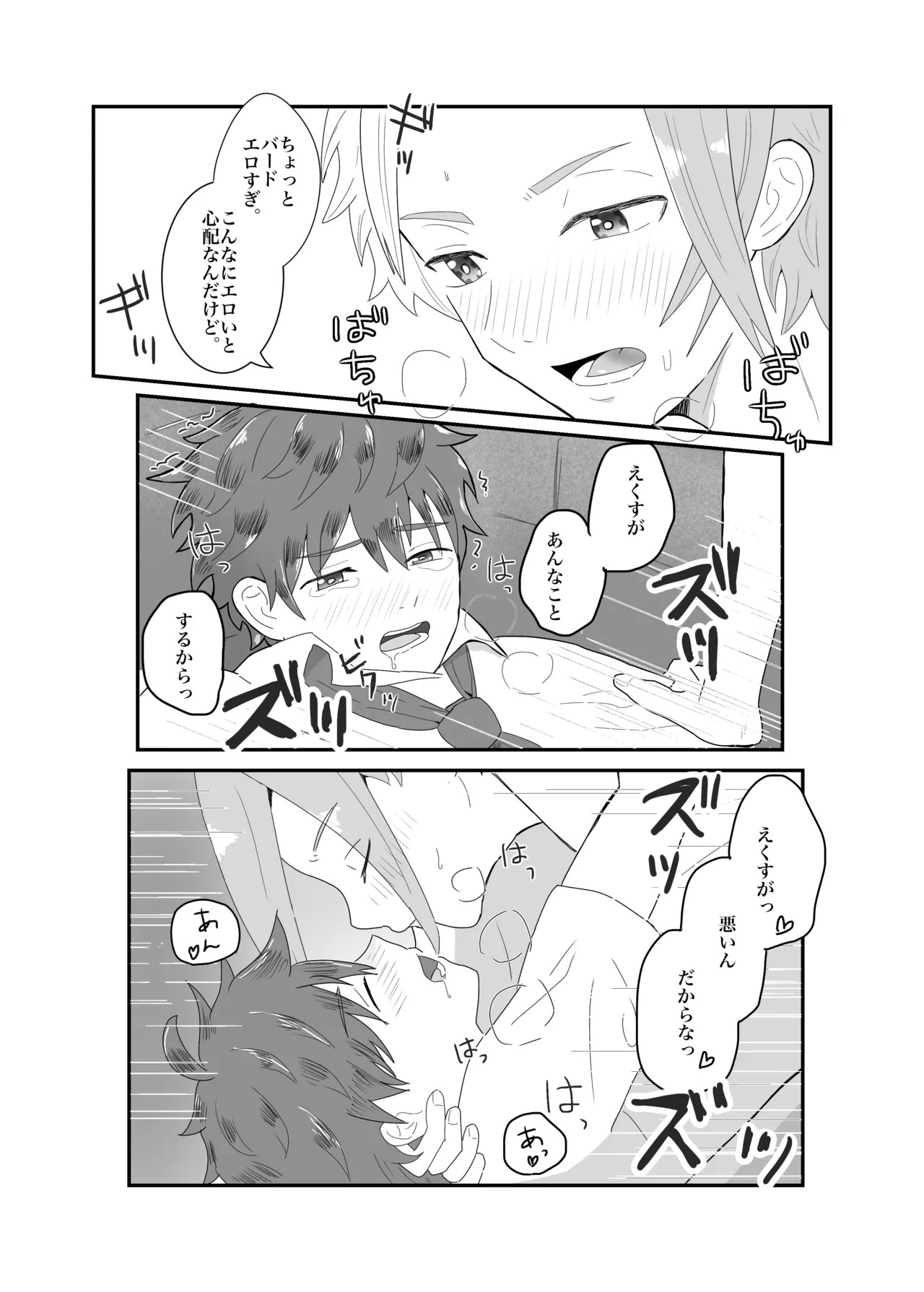 (Eno) おそろいが可愛すぎる話 (BeybladeX) [Digital] - Page 17