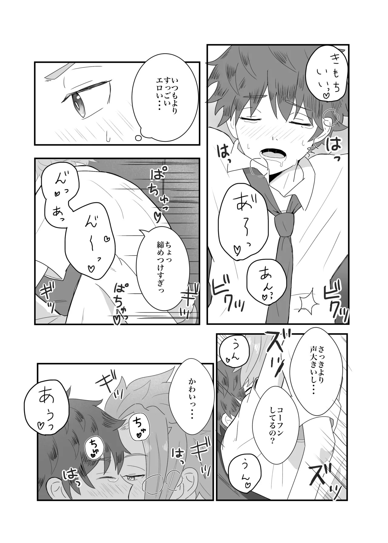 (Eno) おそろいが可愛すぎる話 (BeybladeX) [Digital] - Page 18