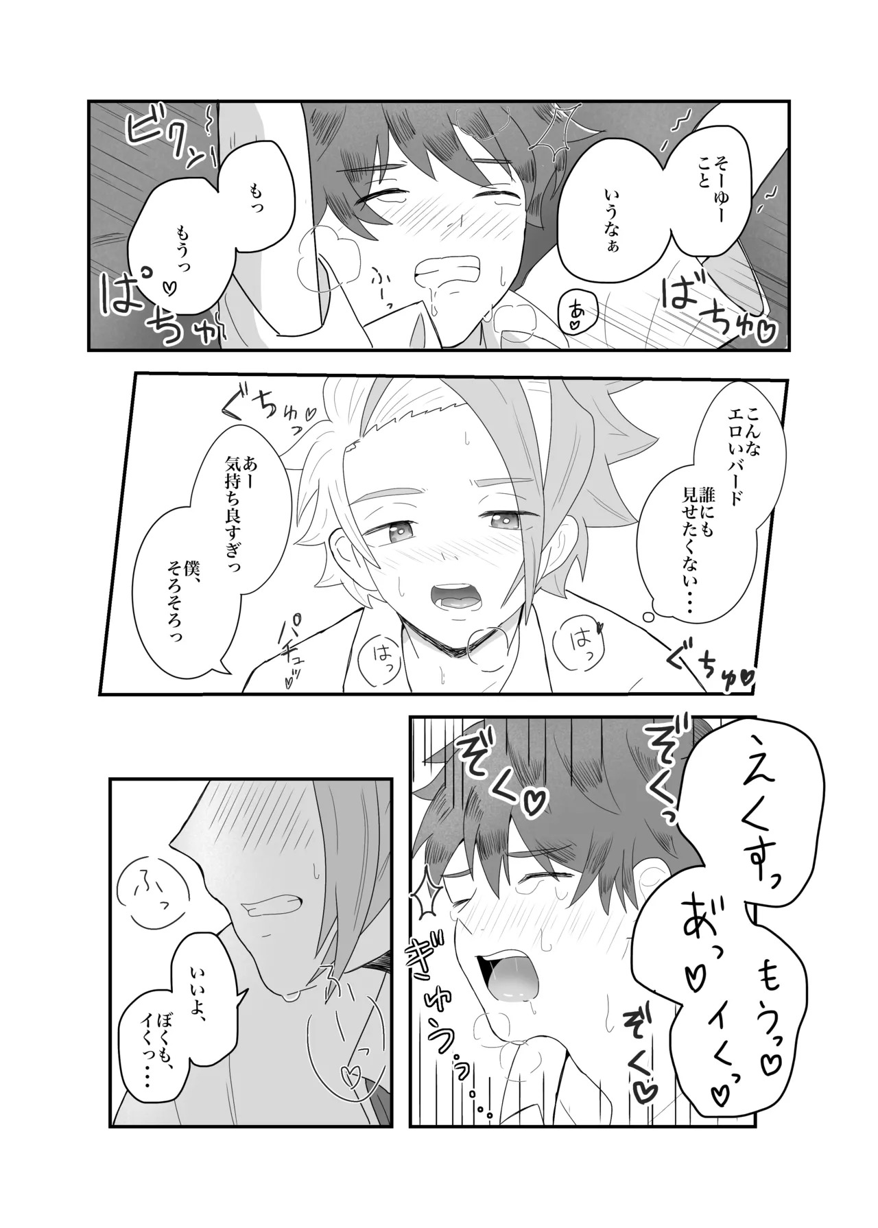 (Eno) おそろいが可愛すぎる話 (BeybladeX) [Digital] - Page 19