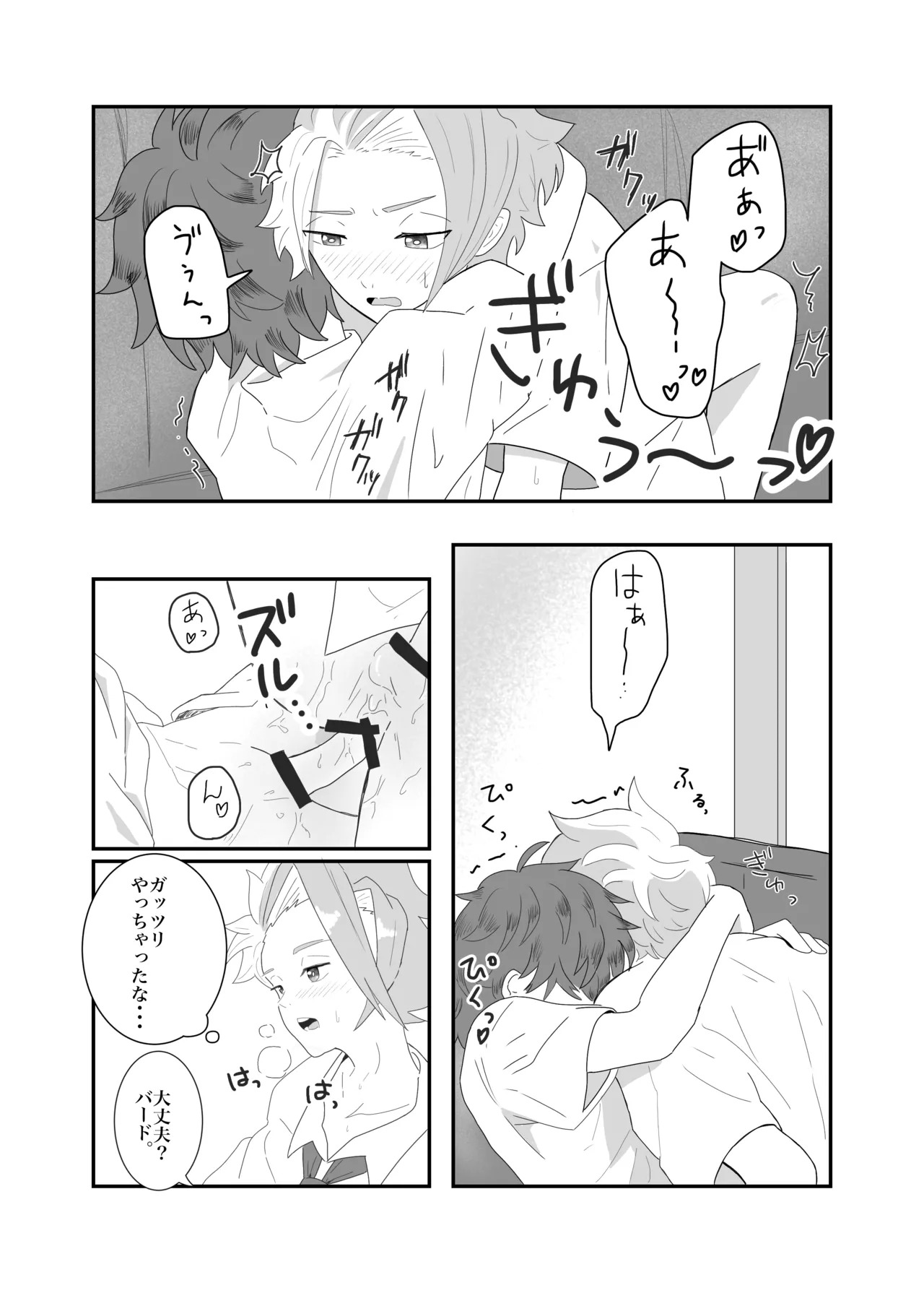 (Eno) おそろいが可愛すぎる話 (BeybladeX) [Digital] - Page 20