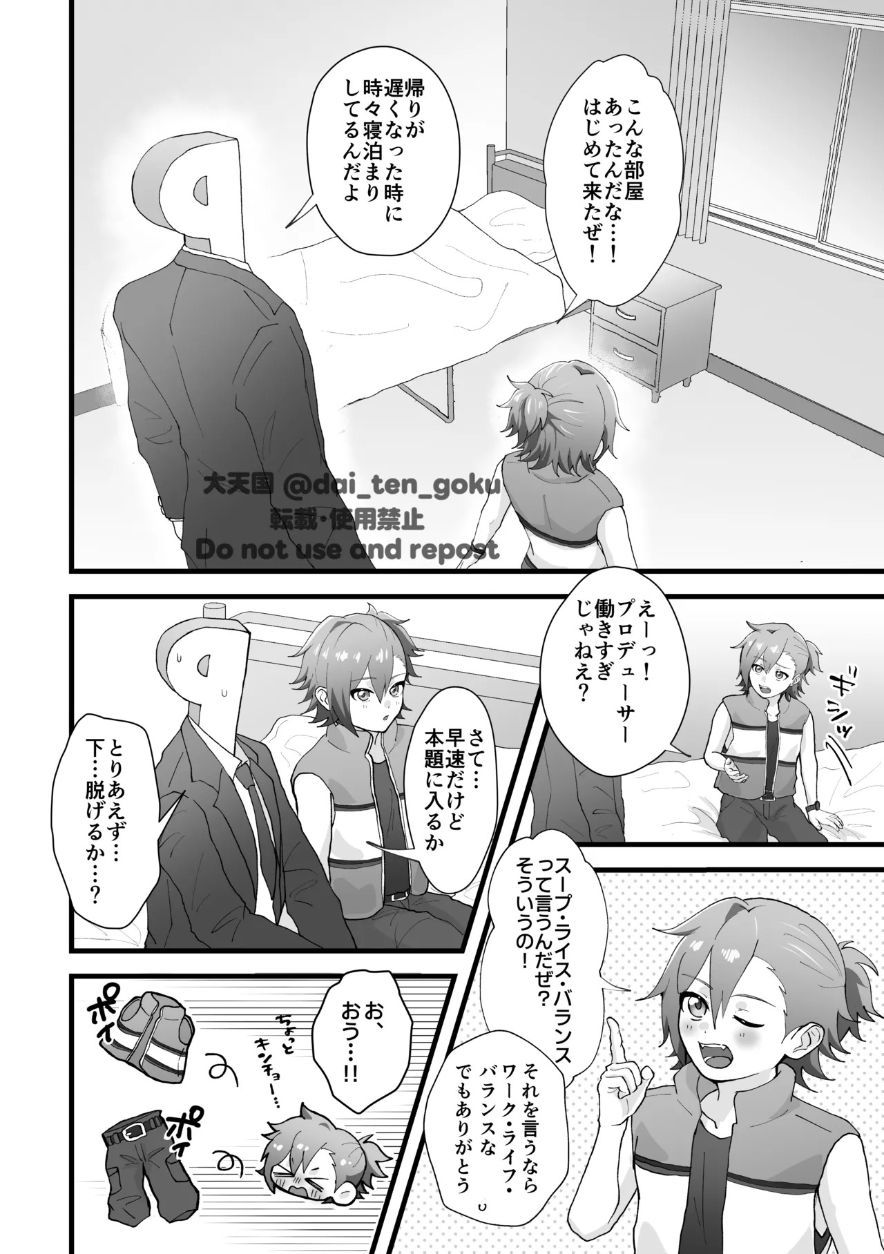 [ぱんだのあかちゃん (大天国)] おねがいたすけて！プロデューサー！ (THE IDOLM@STER SideM) [Digital] - Page 10