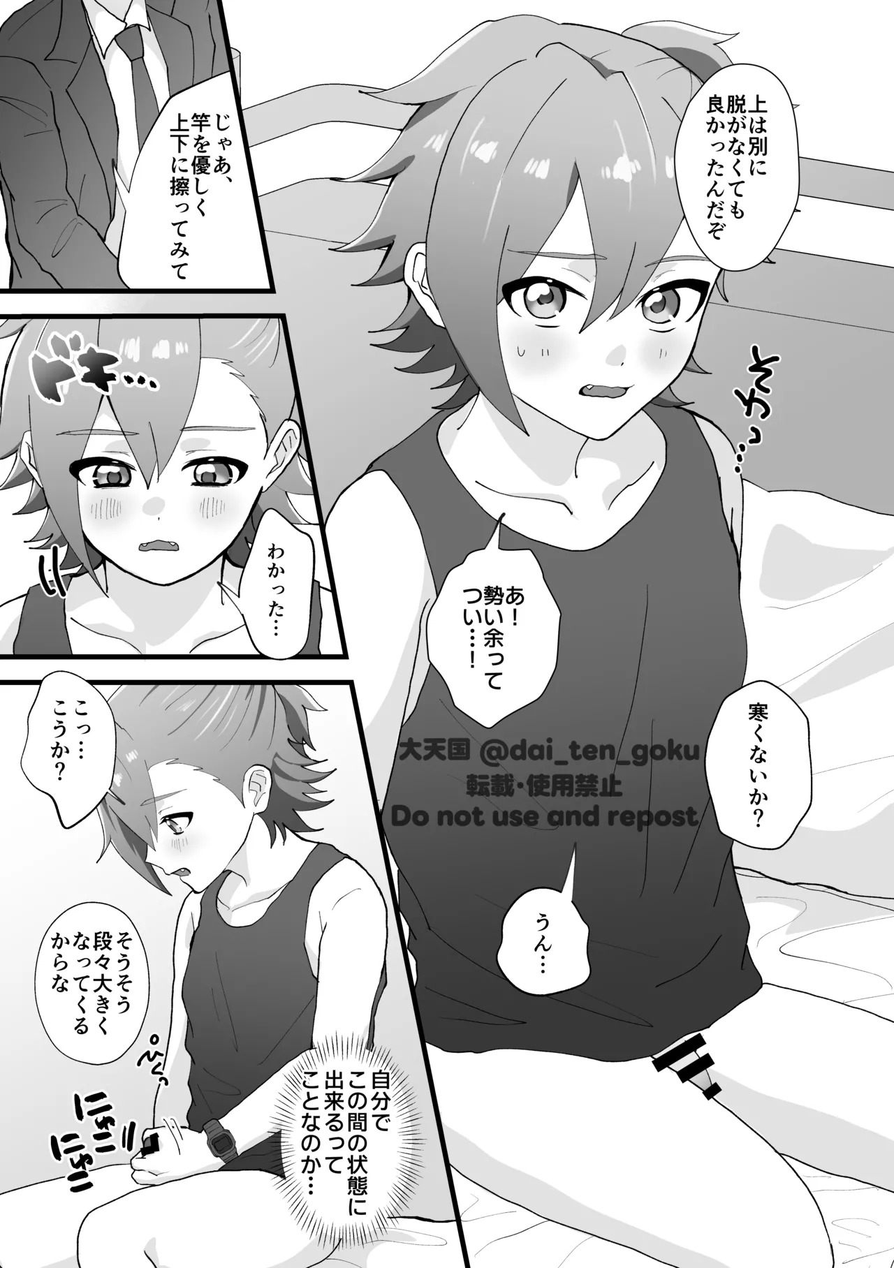 [ぱんだのあかちゃん (大天国)] おねがいたすけて！プロデューサー！ (THE IDOLM@STER SideM) [Digital] - Page 11