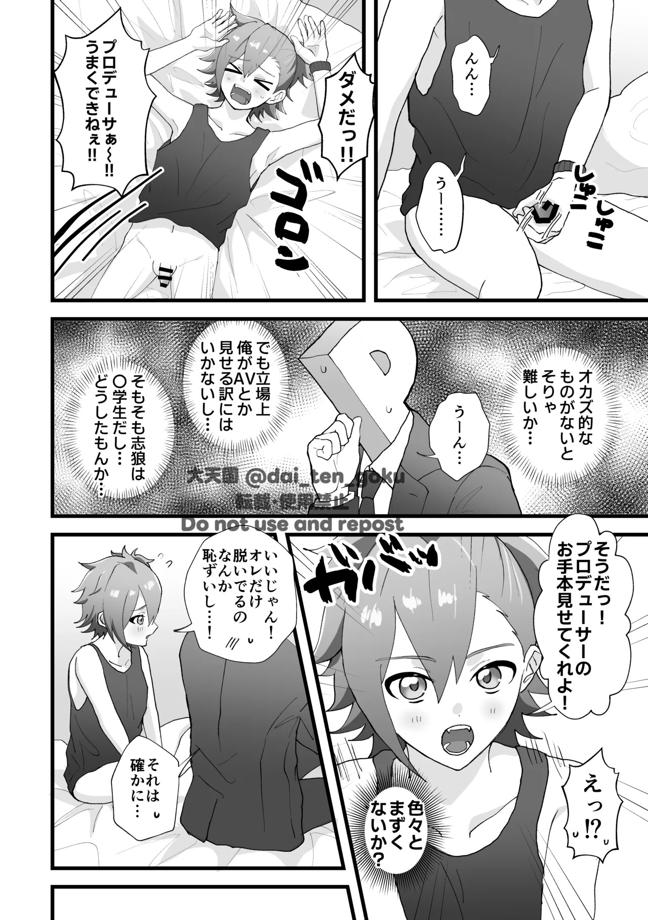 [ぱんだのあかちゃん (大天国)] おねがいたすけて！プロデューサー！ (THE IDOLM@STER SideM) [Digital] - Page 12