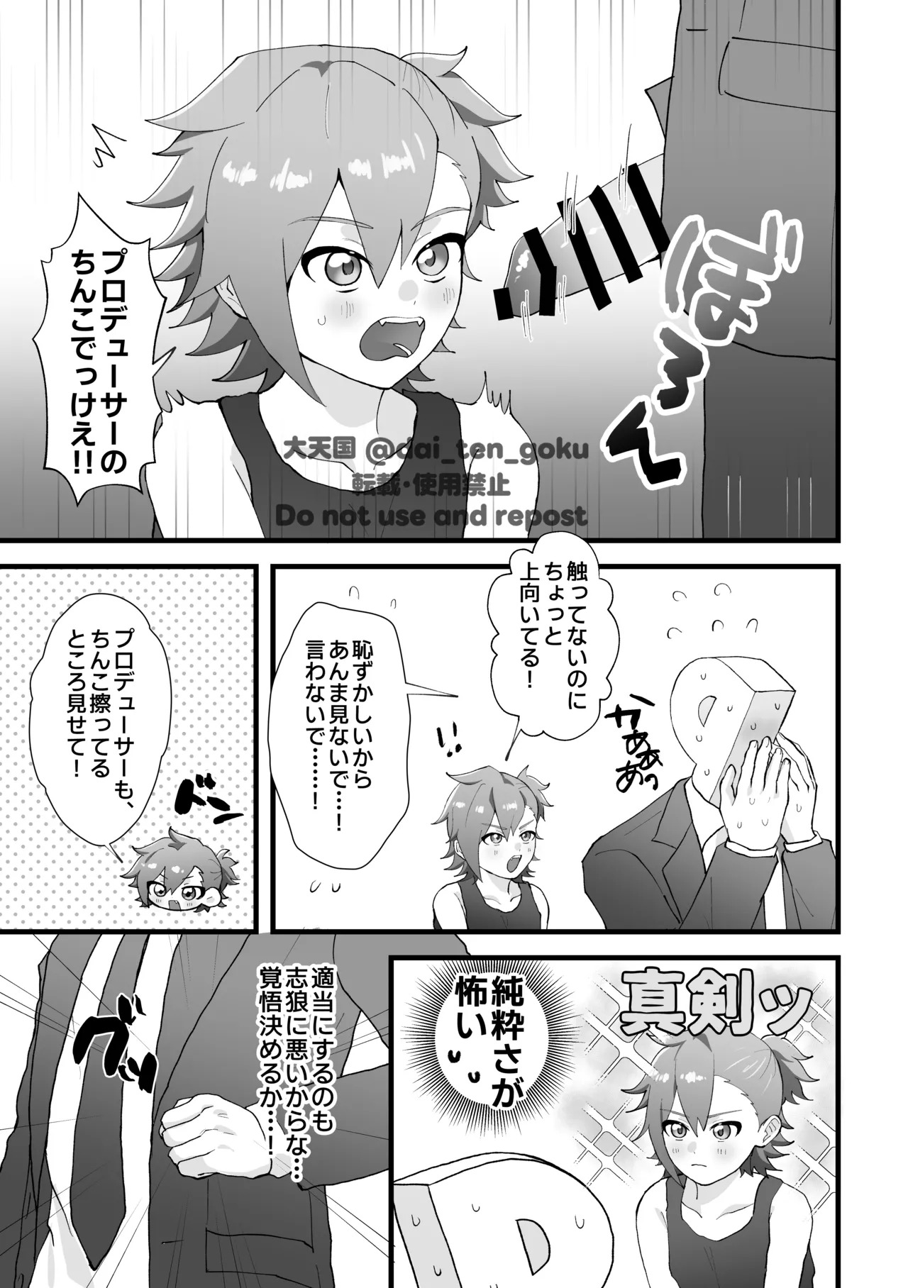 [ぱんだのあかちゃん (大天国)] おねがいたすけて！プロデューサー！ (THE IDOLM@STER SideM) [Digital] - Page 13