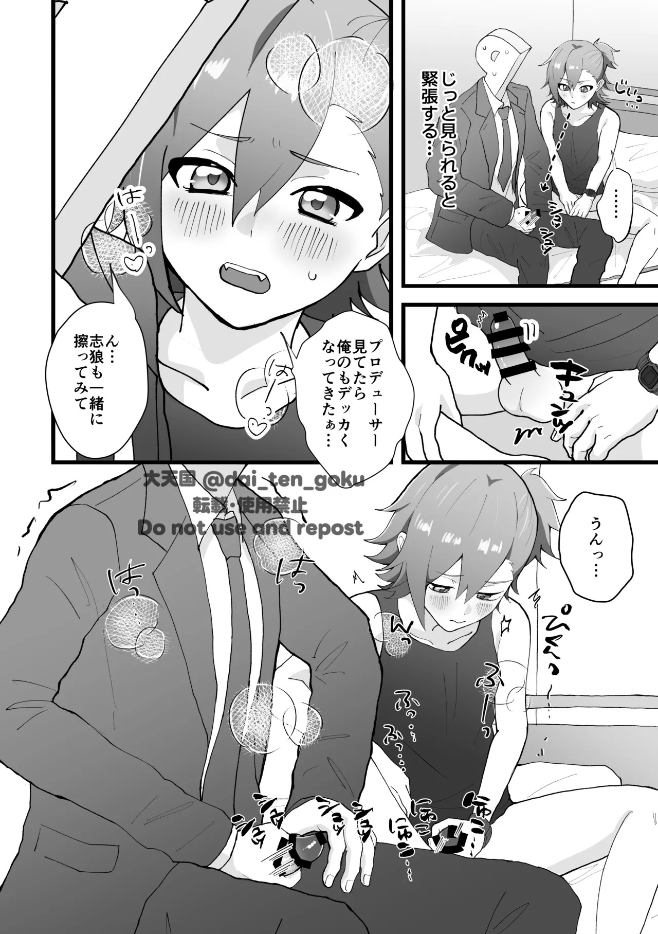 [ぱんだのあかちゃん (大天国)] おねがいたすけて！プロデューサー！ (THE IDOLM@STER SideM) [Digital] - Page 14