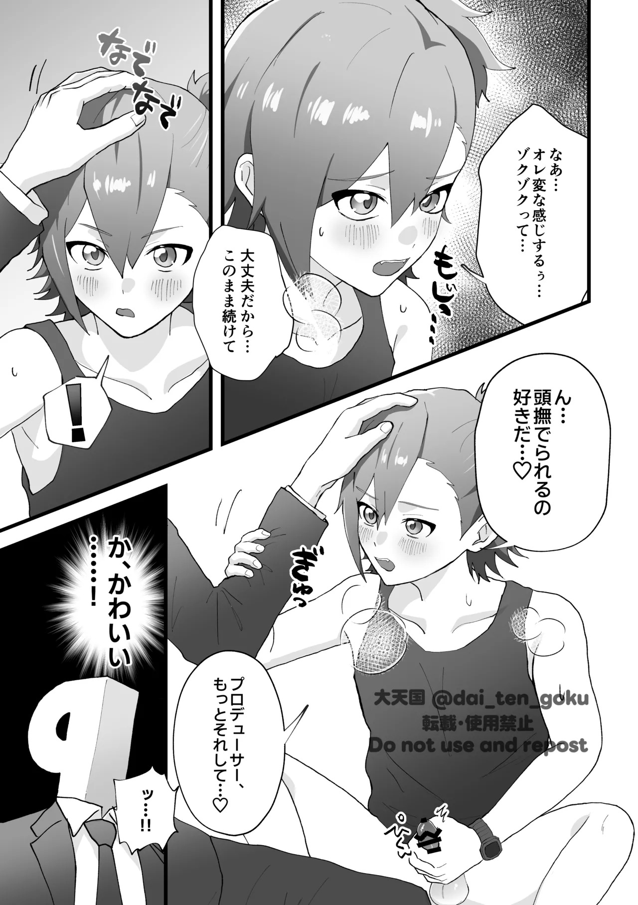 [ぱんだのあかちゃん (大天国)] おねがいたすけて！プロデューサー！ (THE IDOLM@STER SideM) [Digital] - Page 15