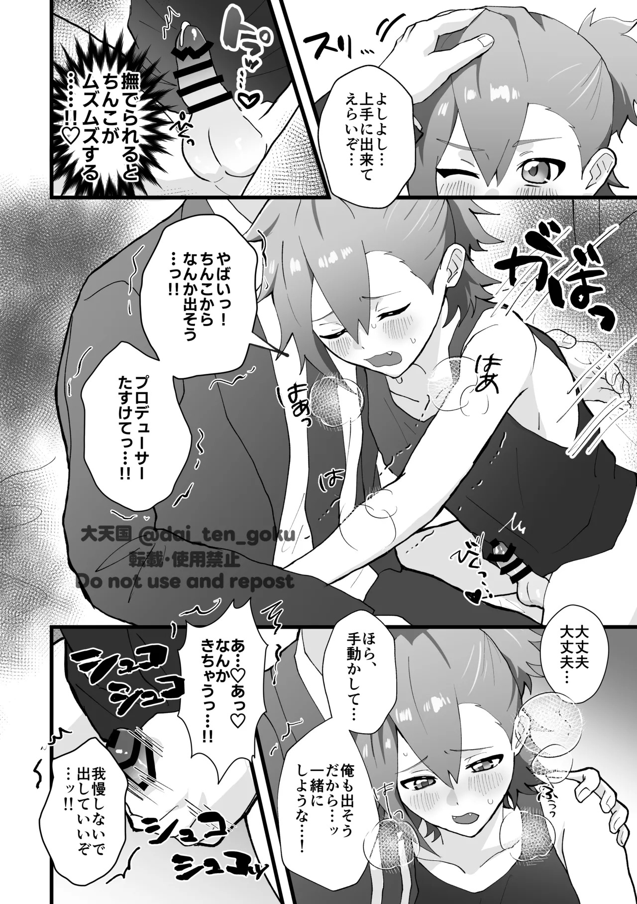[ぱんだのあかちゃん (大天国)] おねがいたすけて！プロデューサー！ (THE IDOLM@STER SideM) [Digital] - Page 16