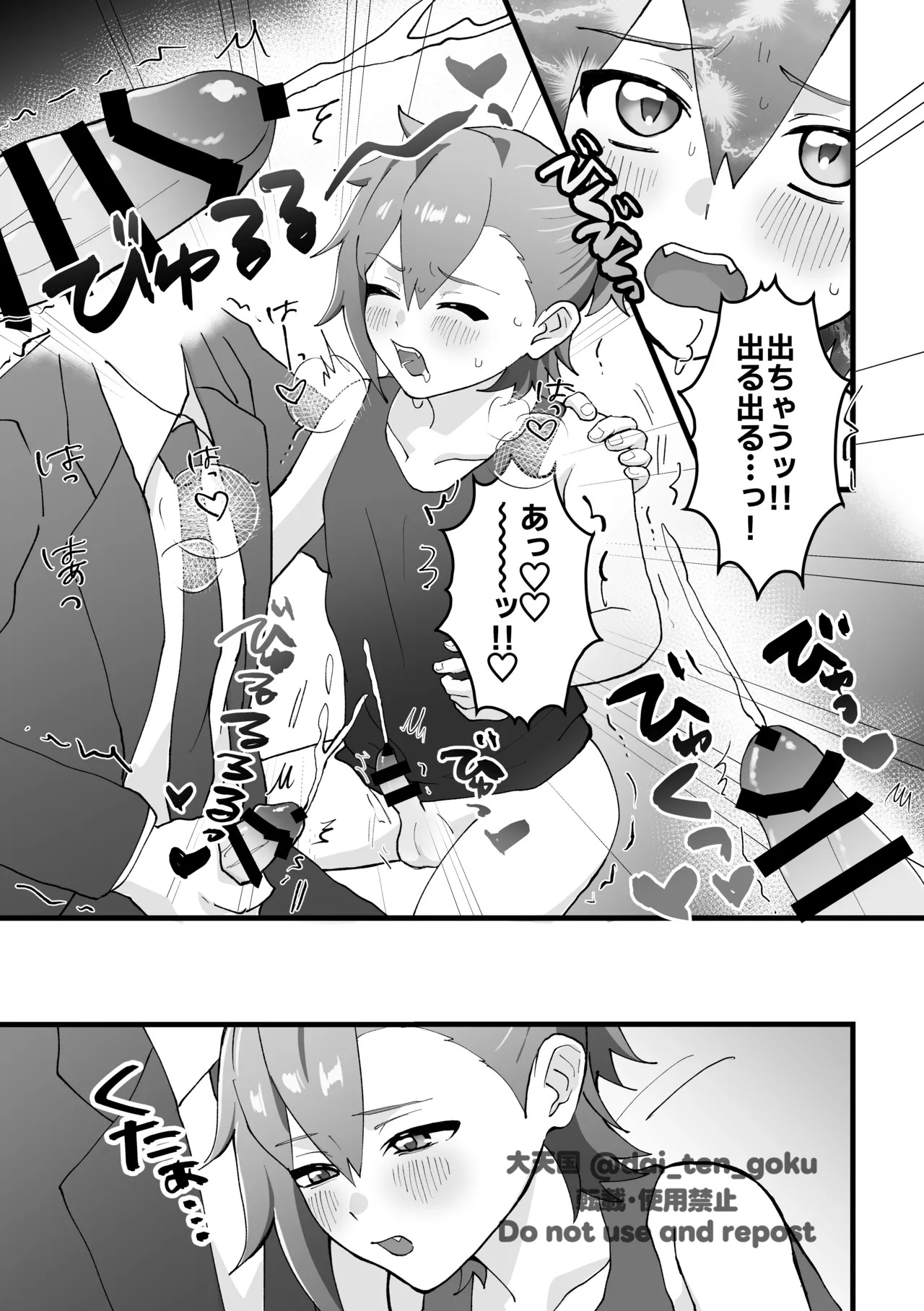 [ぱんだのあかちゃん (大天国)] おねがいたすけて！プロデューサー！ (THE IDOLM@STER SideM) [Digital] - Page 17