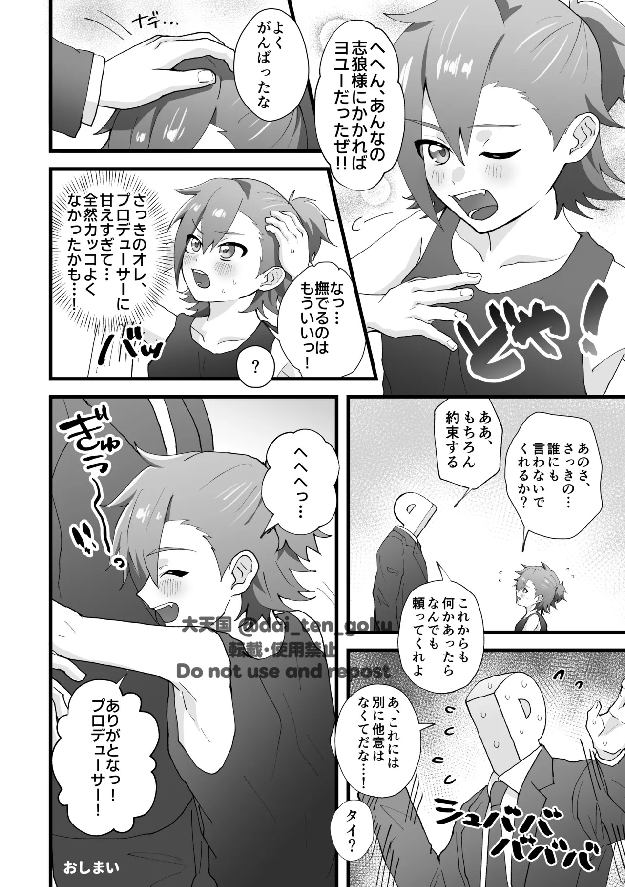 [ぱんだのあかちゃん (大天国)] おねがいたすけて！プロデューサー！ (THE IDOLM@STER SideM) [Digital] - Page 18