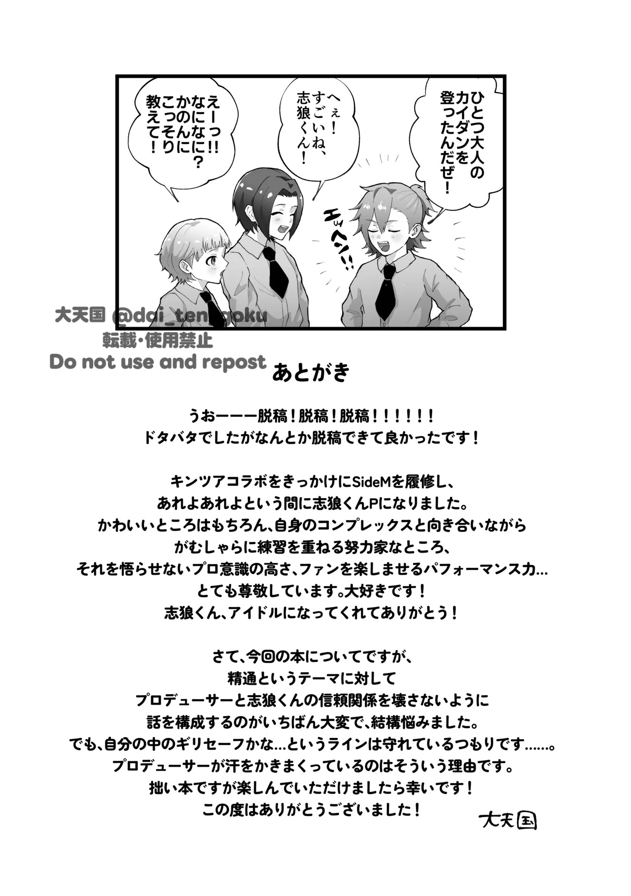 [ぱんだのあかちゃん (大天国)] おねがいたすけて！プロデューサー！ (THE IDOLM@STER SideM) [Digital] - Page 19
