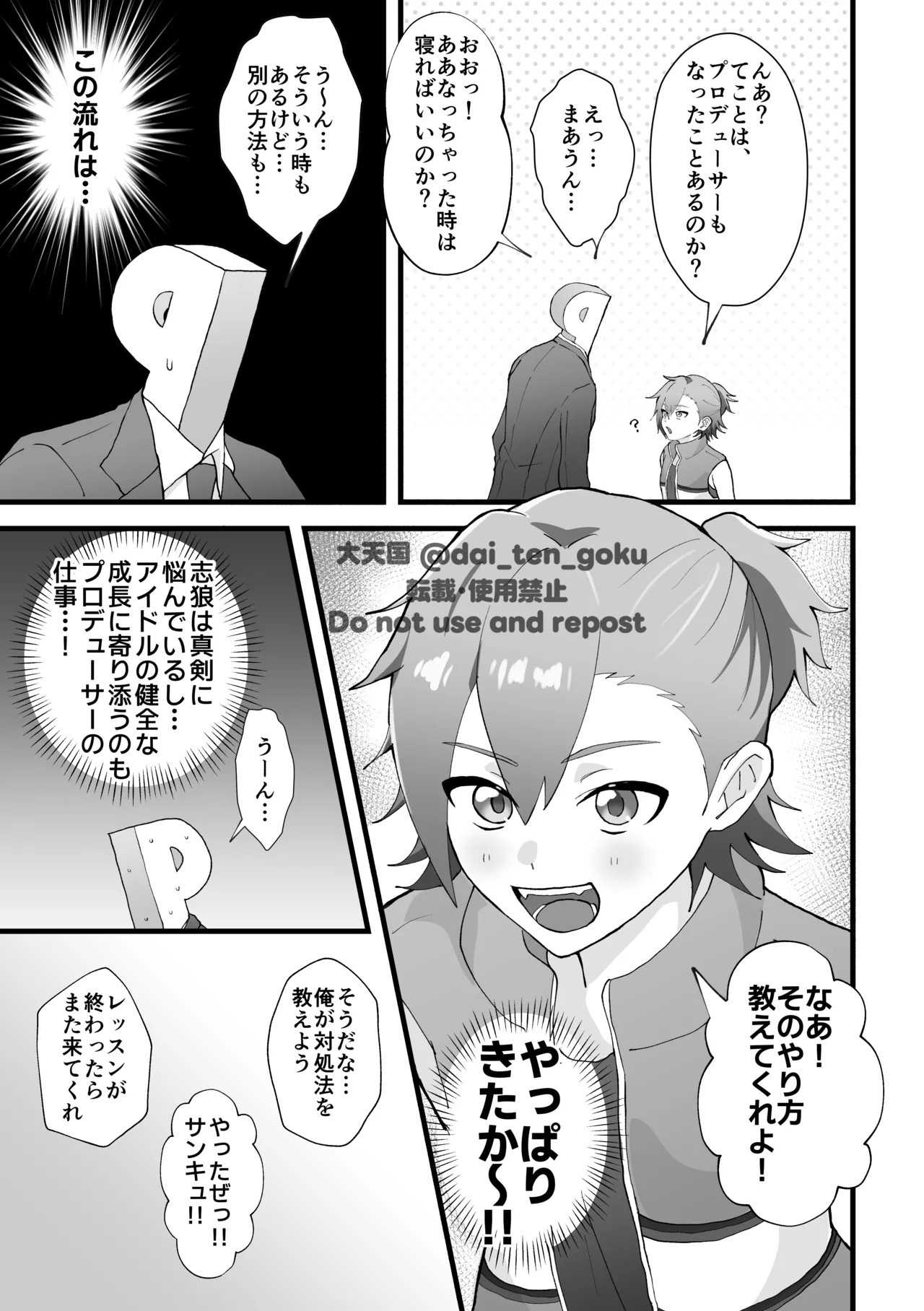 [ぱんだのあかちゃん (大天国)] おねがいたすけて！プロデューサー！ (THE IDOLM@STER SideM) [Digital] - Page 9