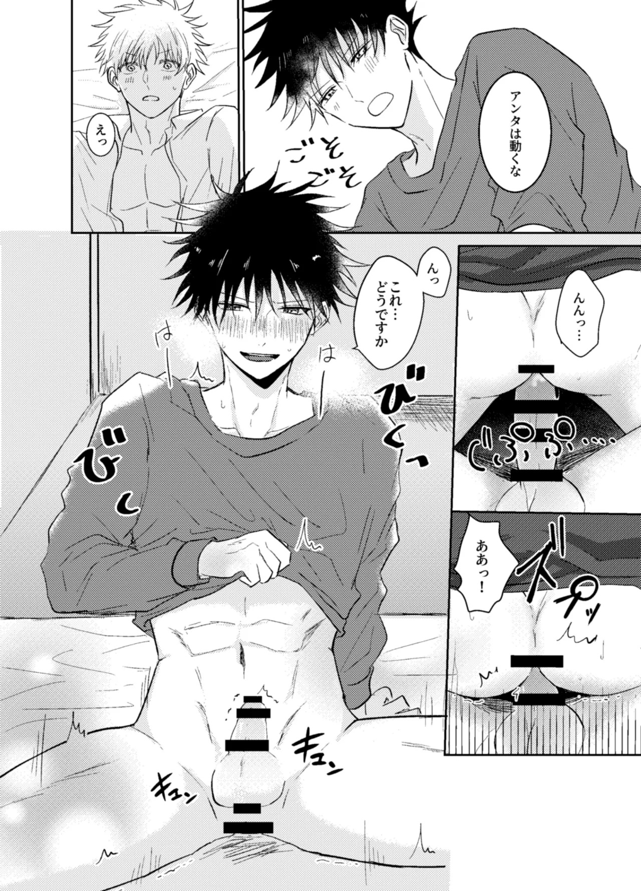 [ミルクティーホリック (なか)] Love me even in my dream. (Jujutsu Kaisen) [Digital] - Page 10