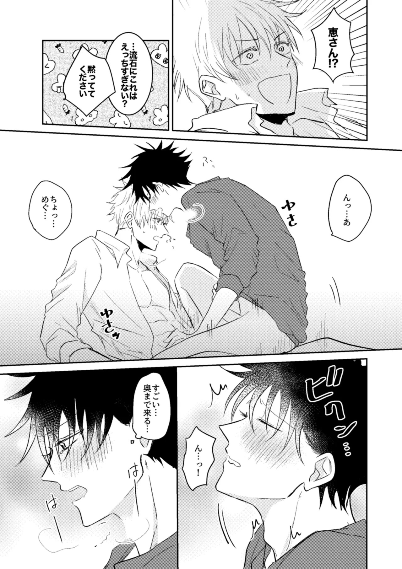 [ミルクティーホリック (なか)] Love me even in my dream. (Jujutsu Kaisen) [Digital] - Page 11