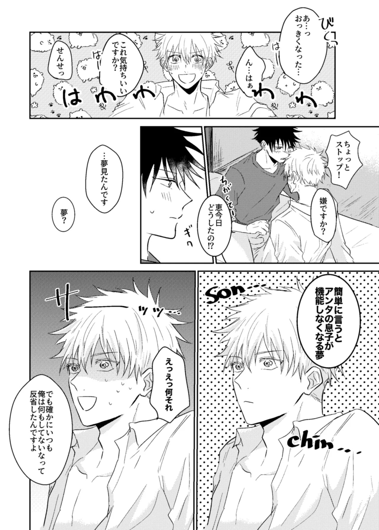 [ミルクティーホリック (なか)] Love me even in my dream. (Jujutsu Kaisen) [Digital] - Page 12