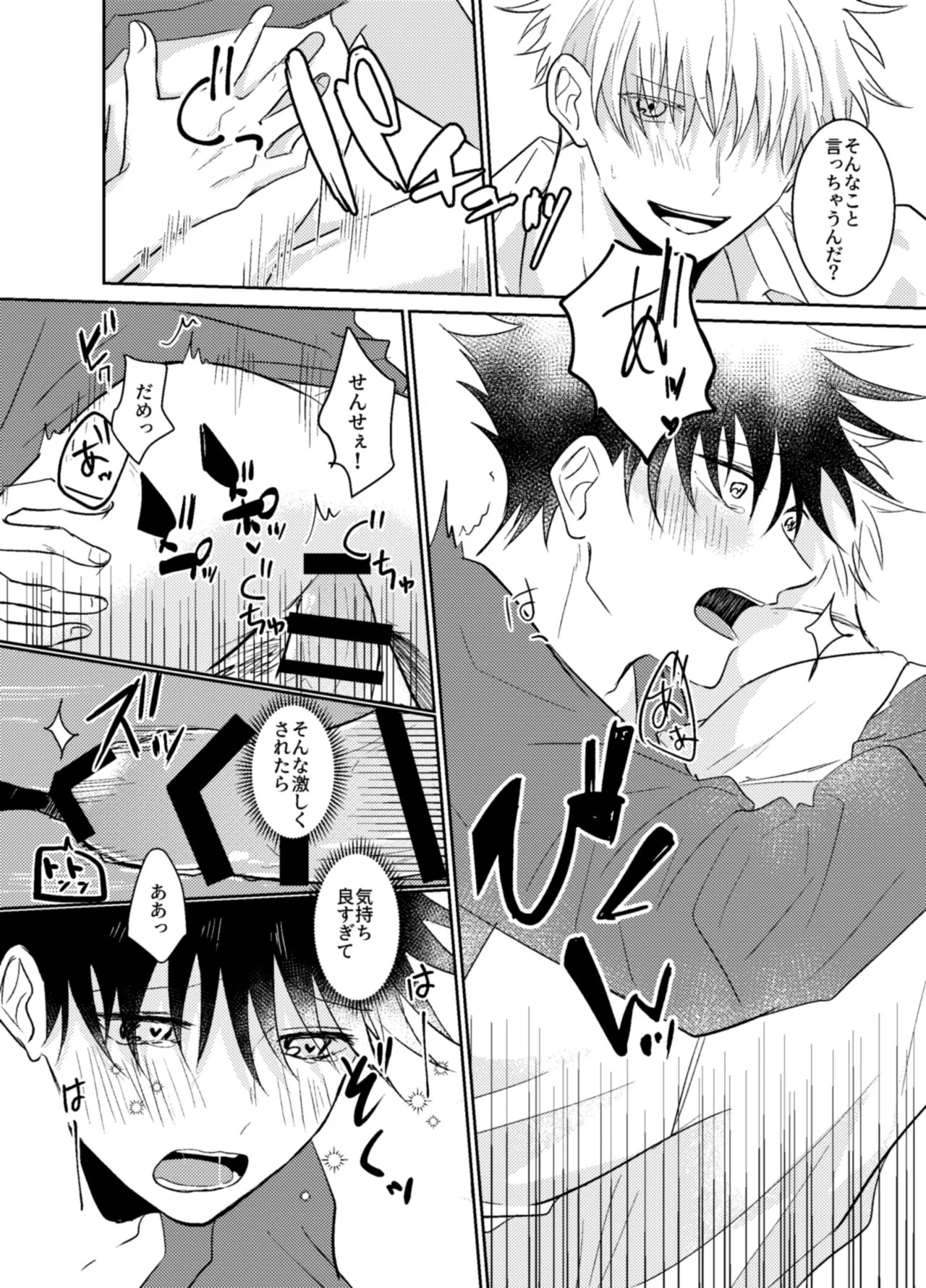 [ミルクティーホリック (なか)] Love me even in my dream. (Jujutsu Kaisen) [Digital] - Page 14